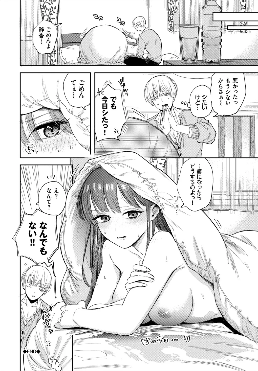 [Sekitsui]Sunao ga Ichiban Kimochi Ii - Being Honest Feels the Best + FIVE minutes 2[Digital] Page 202
