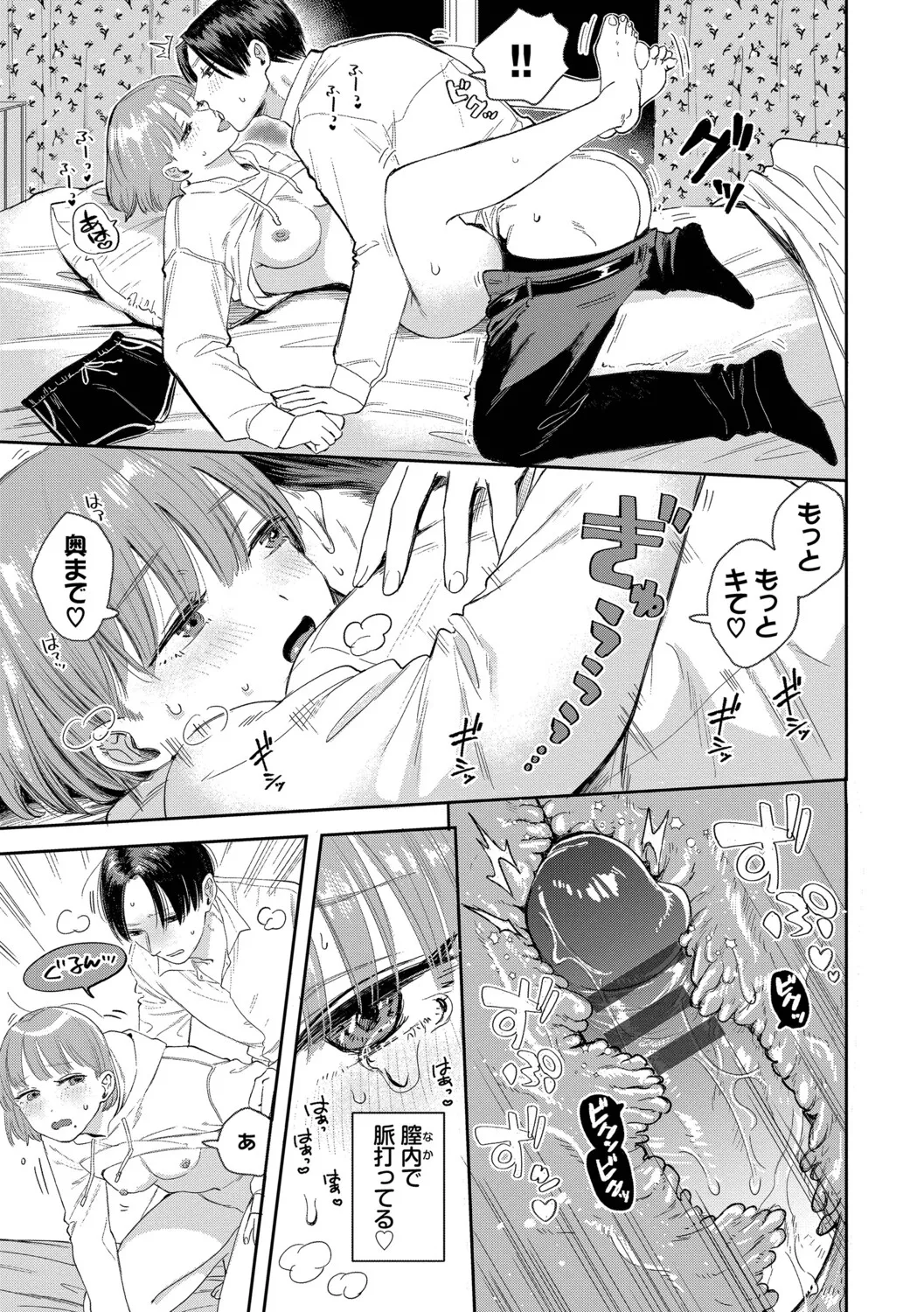 [Sekitsui]Sunao ga Ichiban Kimochi Ii - Being Honest Feels the Best + FIVE minutes 2[Digital] Page 21