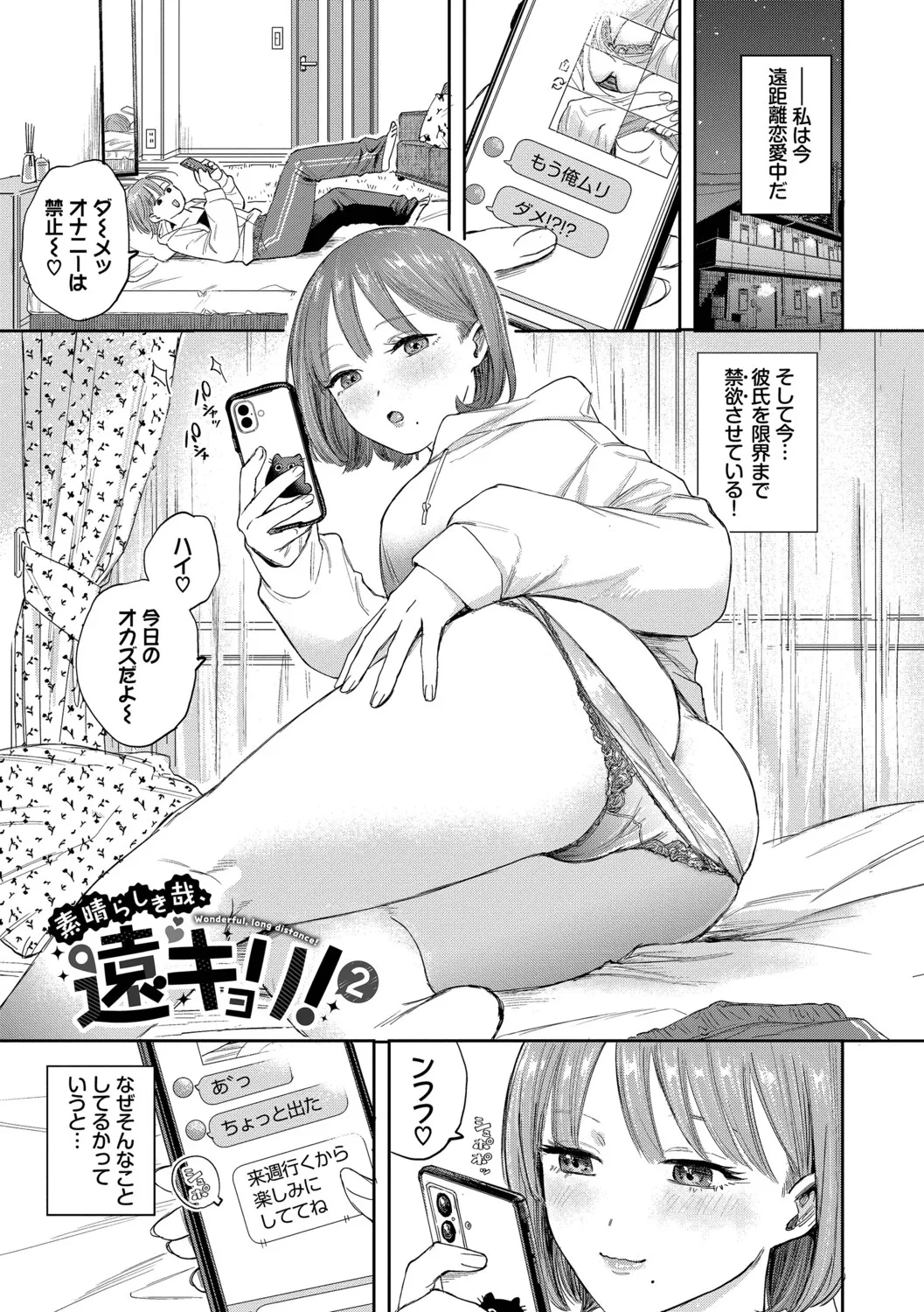 [Sekitsui]Sunao ga Ichiban Kimochi Ii - Being Honest Feels the Best + FIVE minutes 2[Digital] Page 27