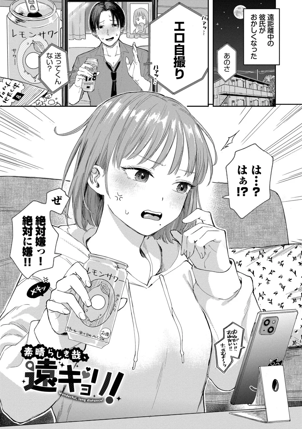 [Sekitsui]Sunao ga Ichiban Kimochi Ii - Being Honest Feels the Best + FIVE minutes 2[Digital] Page 3