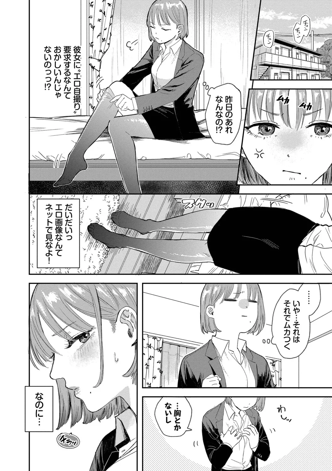 [Sekitsui]Sunao ga Ichiban Kimochi Ii - Being Honest Feels the Best + FIVE minutes 2[Digital] Page 4