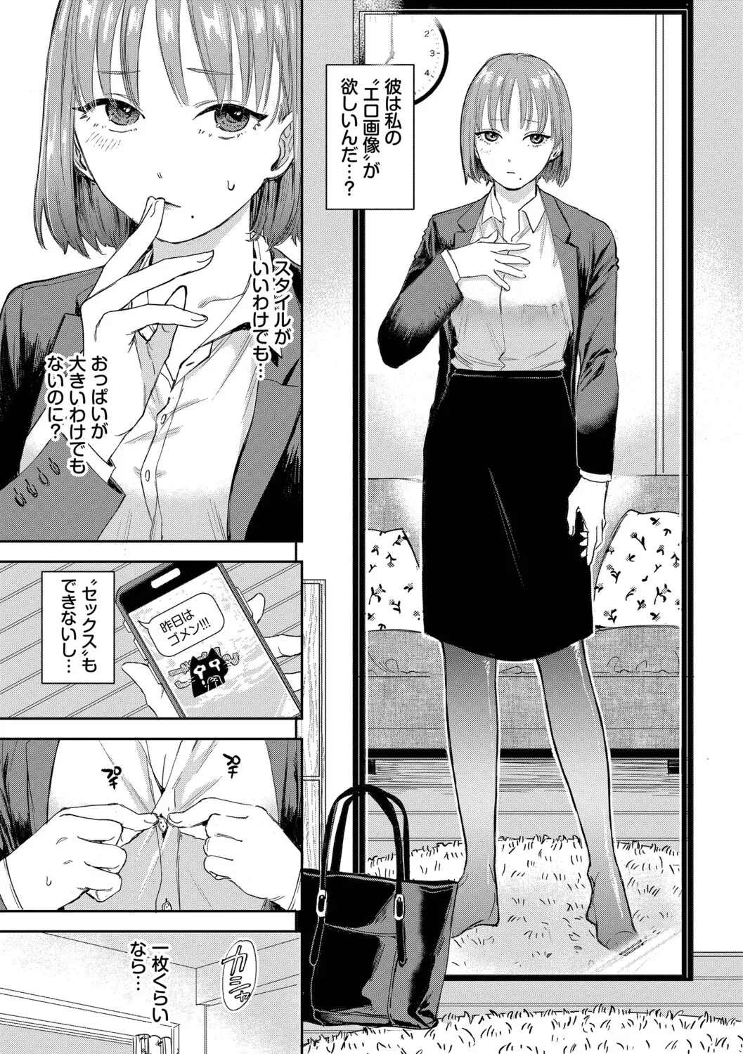 [Sekitsui]Sunao ga Ichiban Kimochi Ii - Being Honest Feels the Best + FIVE minutes 2[Digital] Page 5