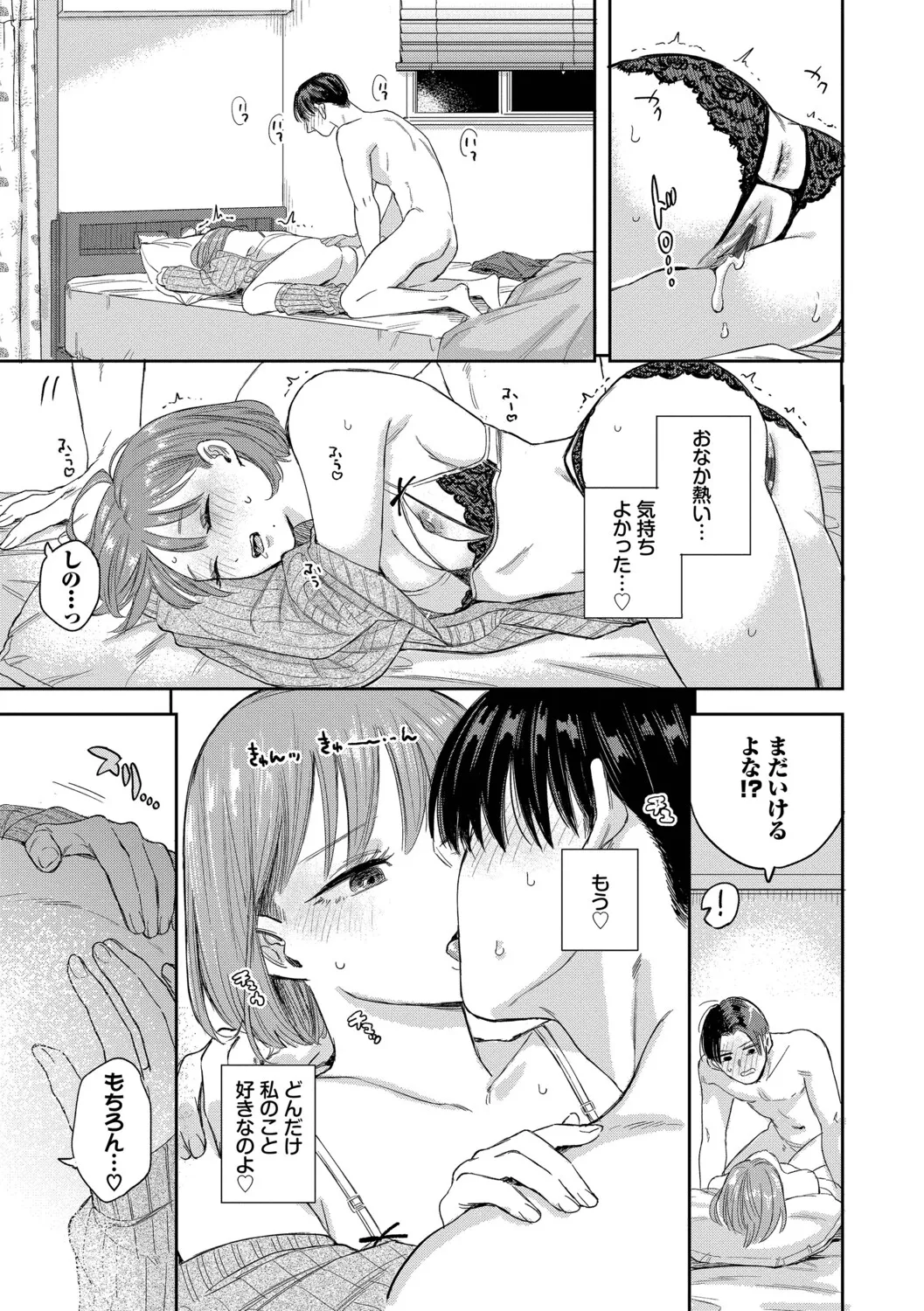 [Sekitsui]Sunao ga Ichiban Kimochi Ii - Being Honest Feels the Best + FIVE minutes 2[Digital] Page 51