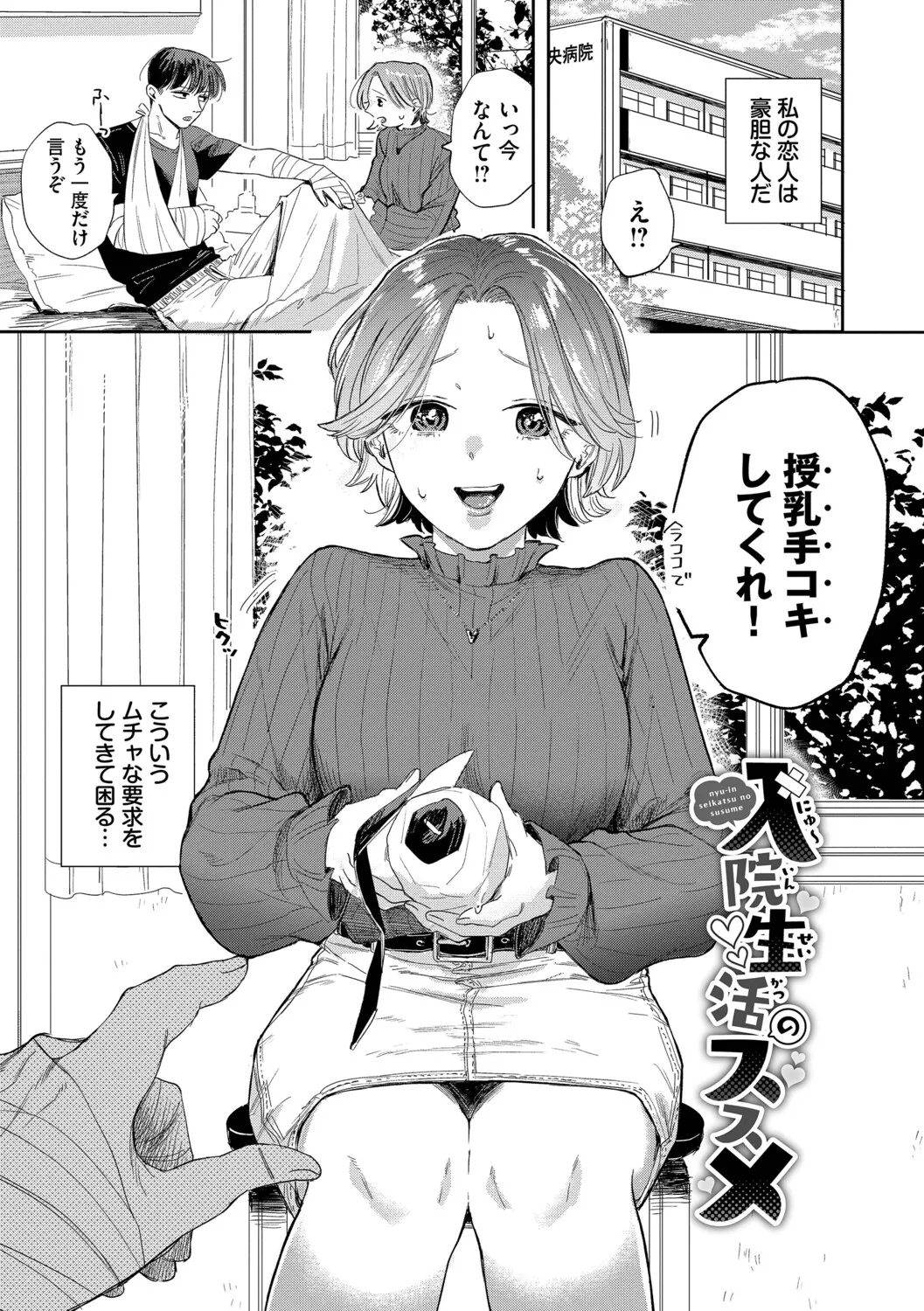 [Sekitsui]Sunao ga Ichiban Kimochi Ii - Being Honest Feels the Best + FIVE minutes 2[Digital] Page 53