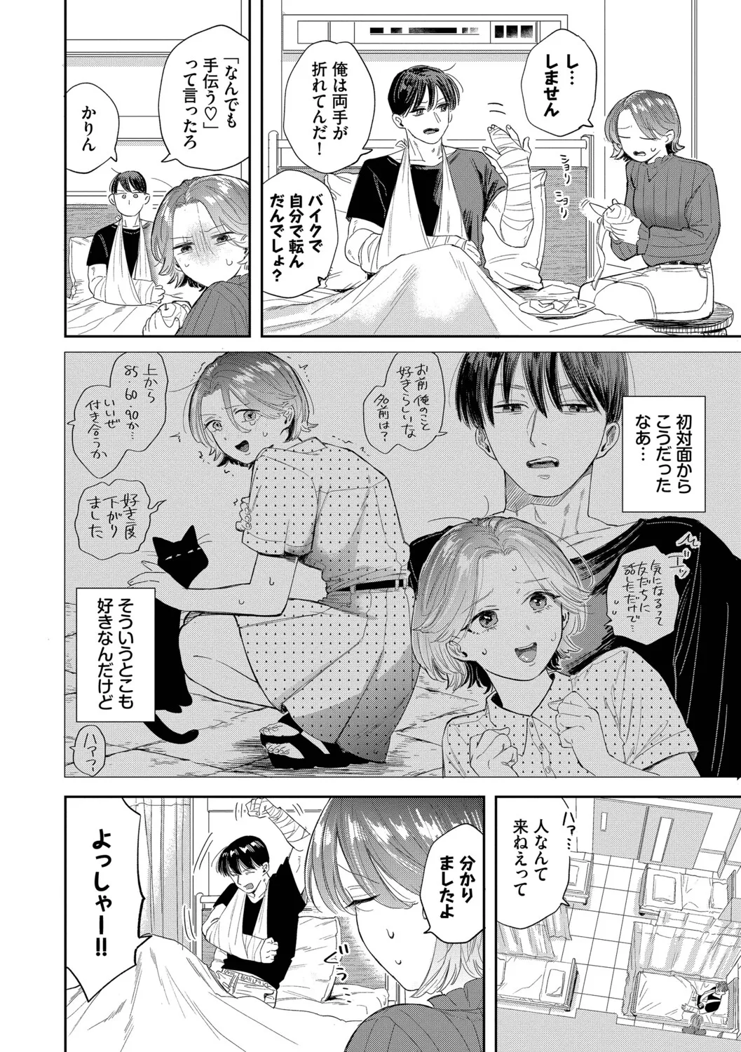 [Sekitsui]Sunao ga Ichiban Kimochi Ii - Being Honest Feels the Best + FIVE minutes 2[Digital] Page 54