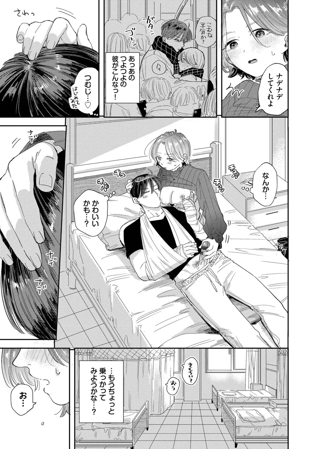 [Sekitsui]Sunao ga Ichiban Kimochi Ii - Being Honest Feels the Best + FIVE minutes 2[Digital] Page 57