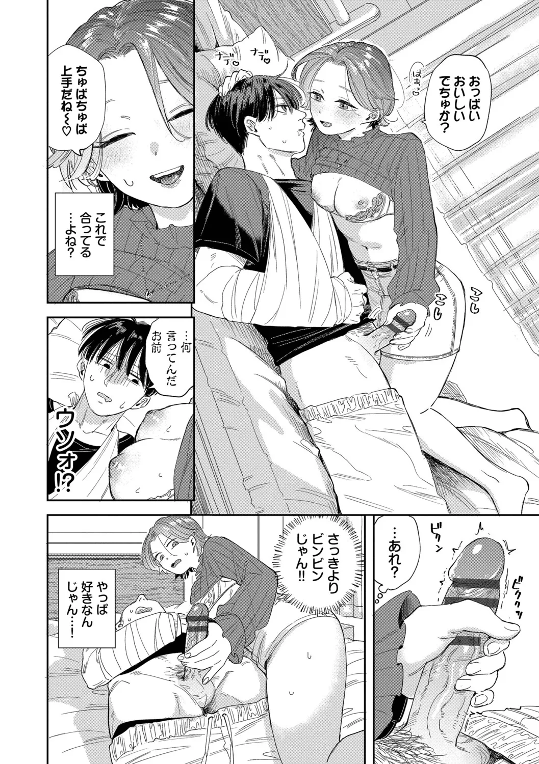 [Sekitsui]Sunao ga Ichiban Kimochi Ii - Being Honest Feels the Best + FIVE minutes 2[Digital] Page 58