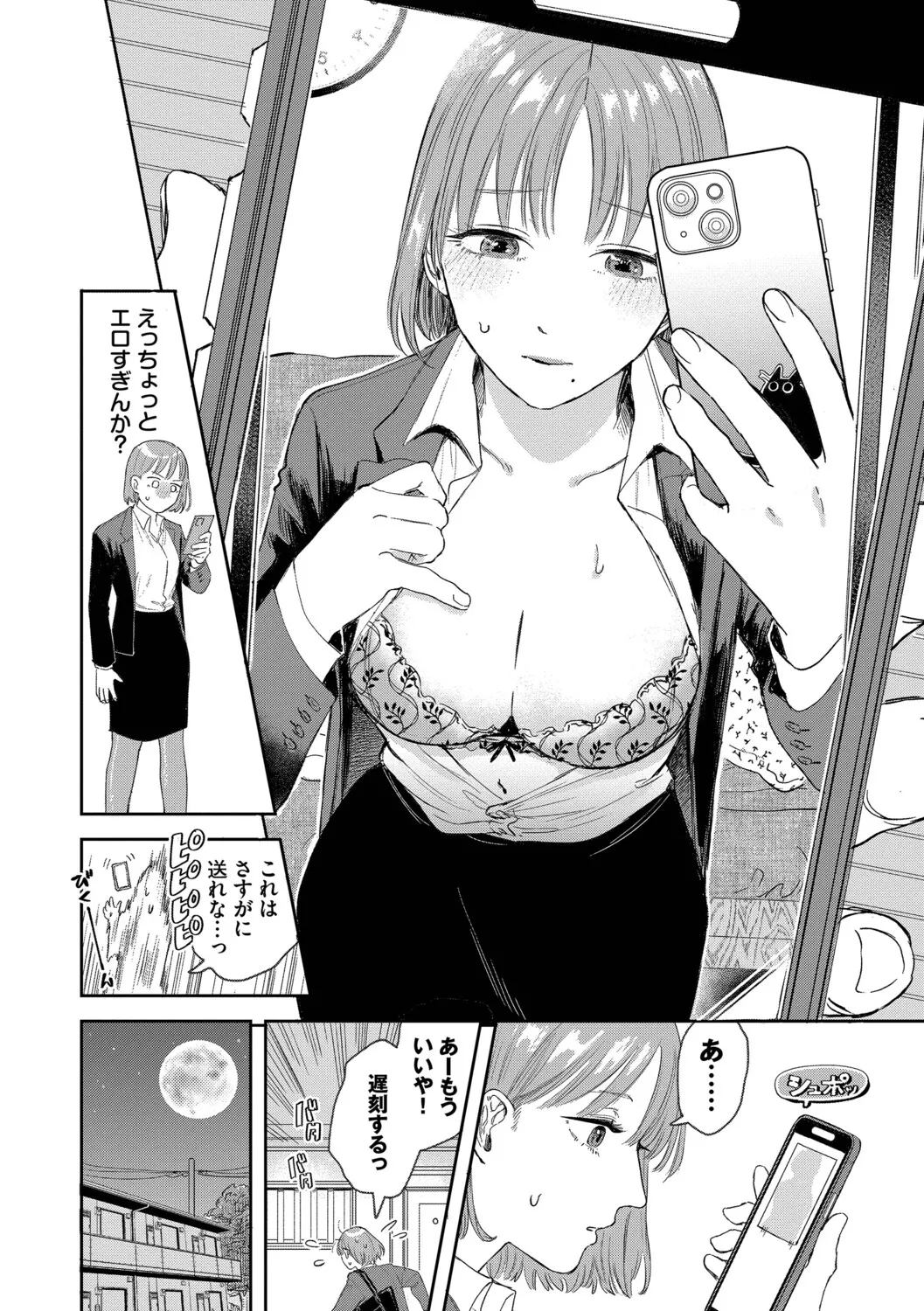 [Sekitsui]Sunao ga Ichiban Kimochi Ii - Being Honest Feels the Best + FIVE minutes 2[Digital] Page 6
