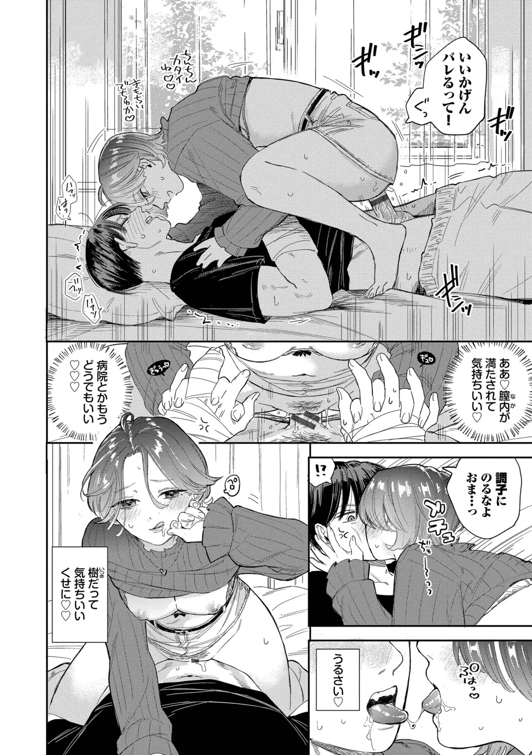 [Sekitsui]Sunao ga Ichiban Kimochi Ii - Being Honest Feels the Best + FIVE minutes 2[Digital] Page 64