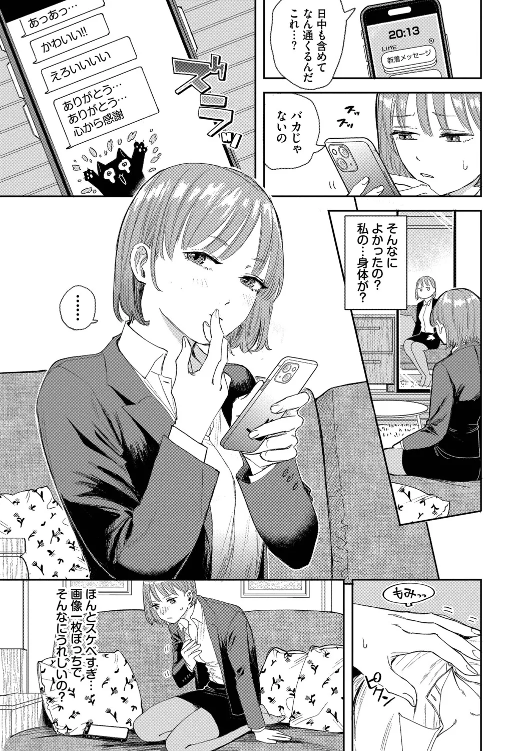 [Sekitsui]Sunao ga Ichiban Kimochi Ii - Being Honest Feels the Best + FIVE minutes 2[Digital] Page 7