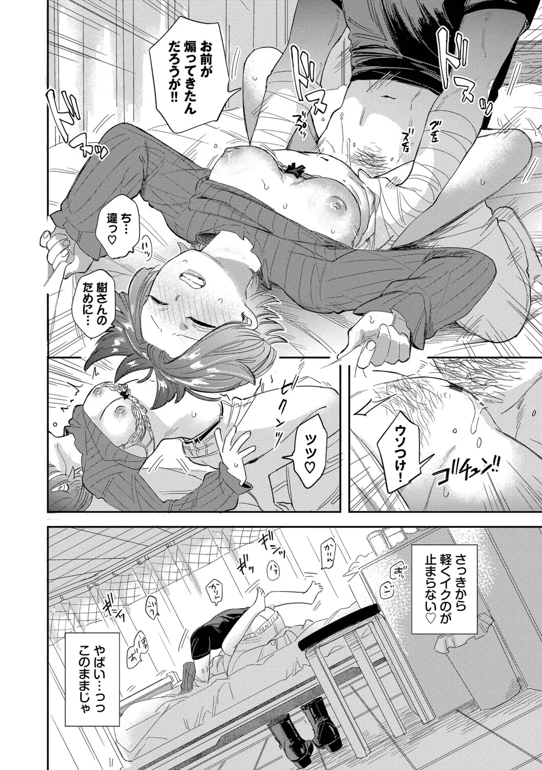[Sekitsui]Sunao ga Ichiban Kimochi Ii - Being Honest Feels the Best + FIVE minutes 2[Digital] Page 70