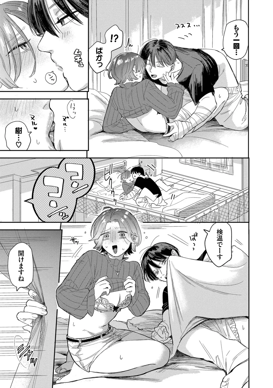 [Sekitsui]Sunao ga Ichiban Kimochi Ii - Being Honest Feels the Best + FIVE minutes 2[Digital] Page 75