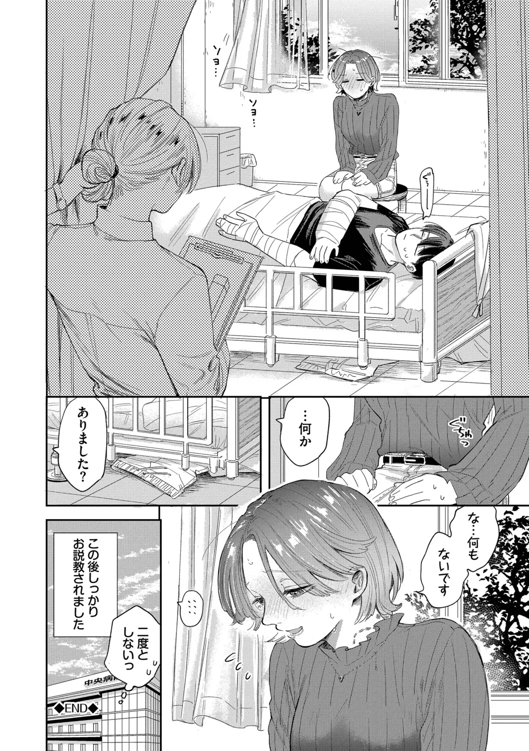 [Sekitsui]Sunao ga Ichiban Kimochi Ii - Being Honest Feels the Best + FIVE minutes 2[Digital] Page 76