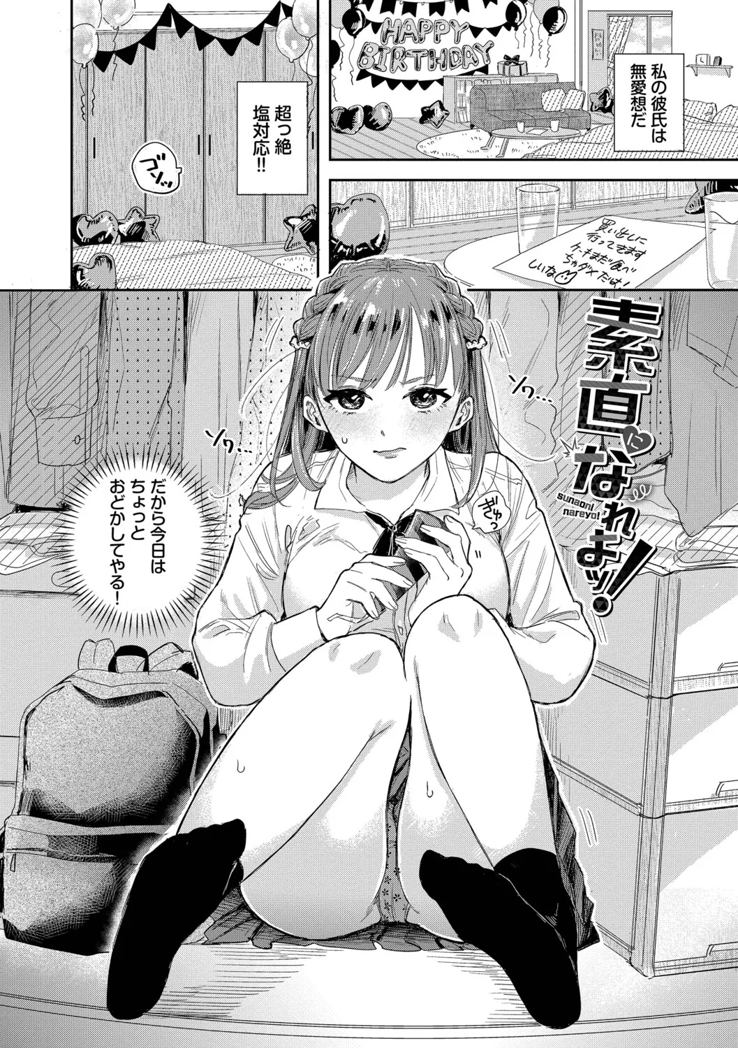 [Sekitsui]Sunao ga Ichiban Kimochi Ii - Being Honest Feels the Best + FIVE minutes 2[Digital] Page 77