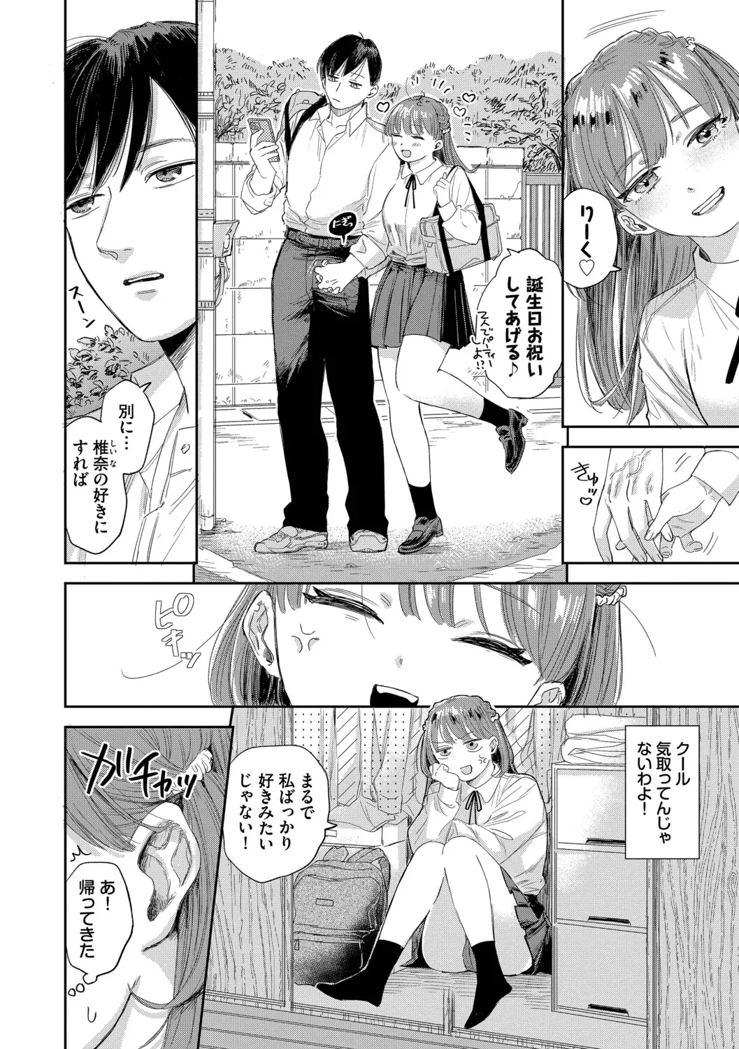 [Sekitsui]Sunao ga Ichiban Kimochi Ii - Being Honest Feels the Best + FIVE minutes 2[Digital] Page 78