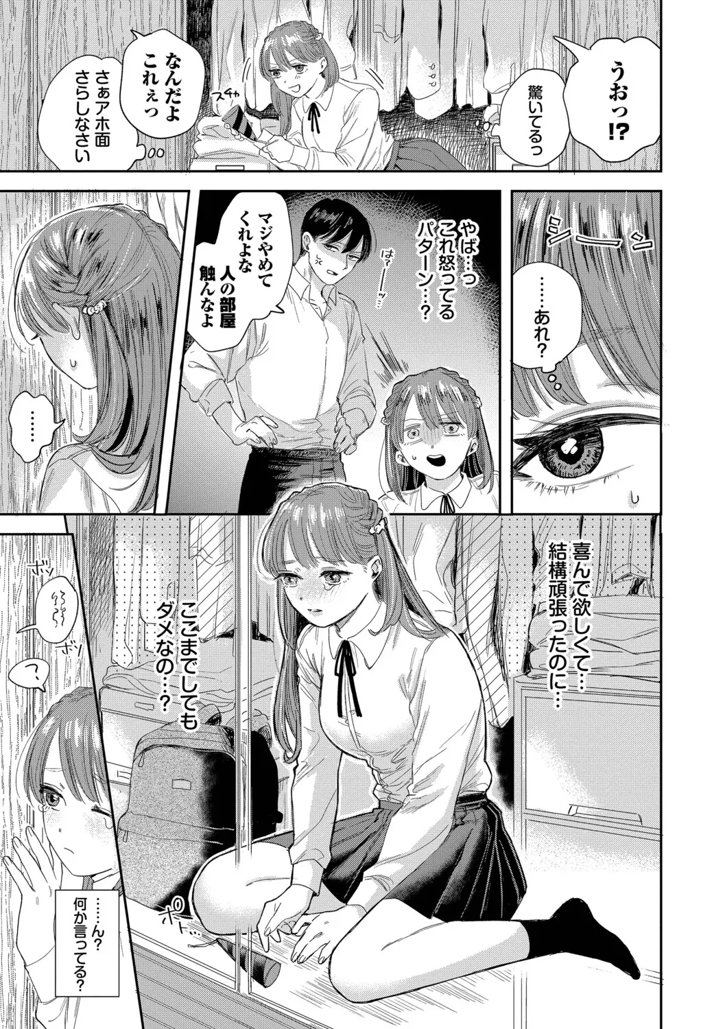 [Sekitsui]Sunao ga Ichiban Kimochi Ii - Being Honest Feels the Best + FIVE minutes 2[Digital] Page 79