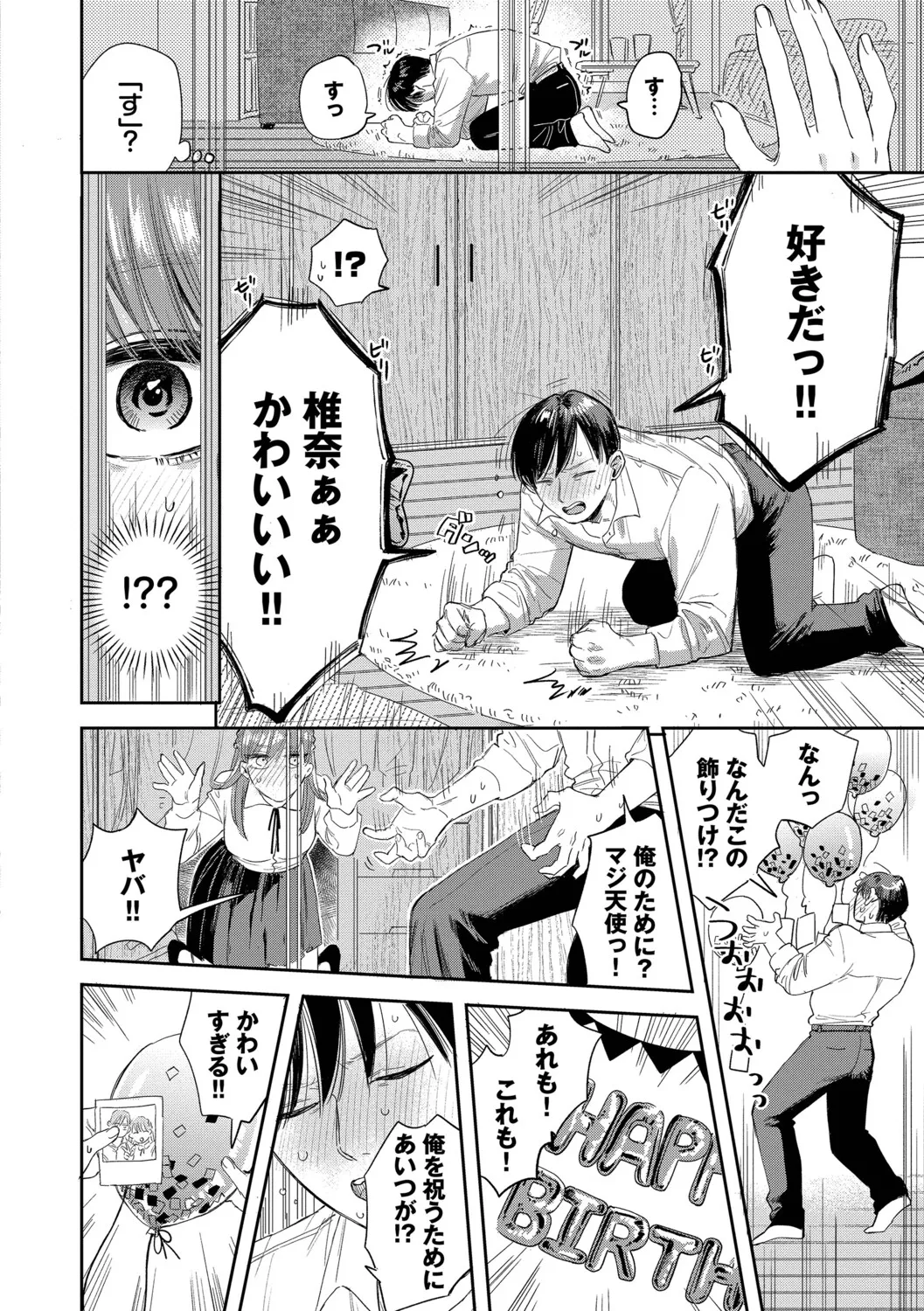 [Sekitsui]Sunao ga Ichiban Kimochi Ii - Being Honest Feels the Best + FIVE minutes 2[Digital] Page 80