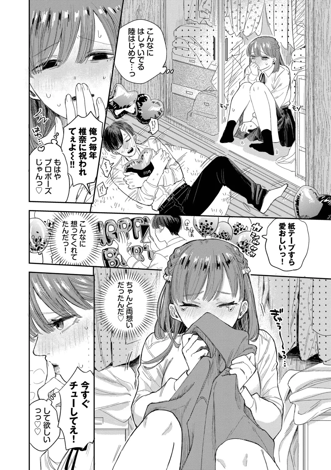 [Sekitsui]Sunao ga Ichiban Kimochi Ii - Being Honest Feels the Best + FIVE minutes 2[Digital] Page 82