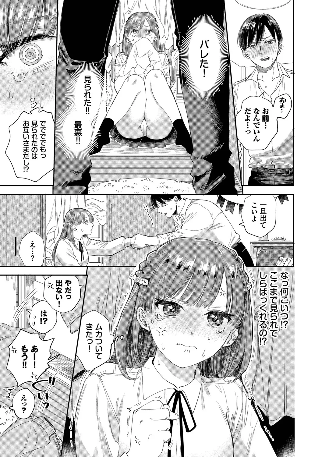 [Sekitsui]Sunao ga Ichiban Kimochi Ii - Being Honest Feels the Best + FIVE minutes 2[Digital] Page 85