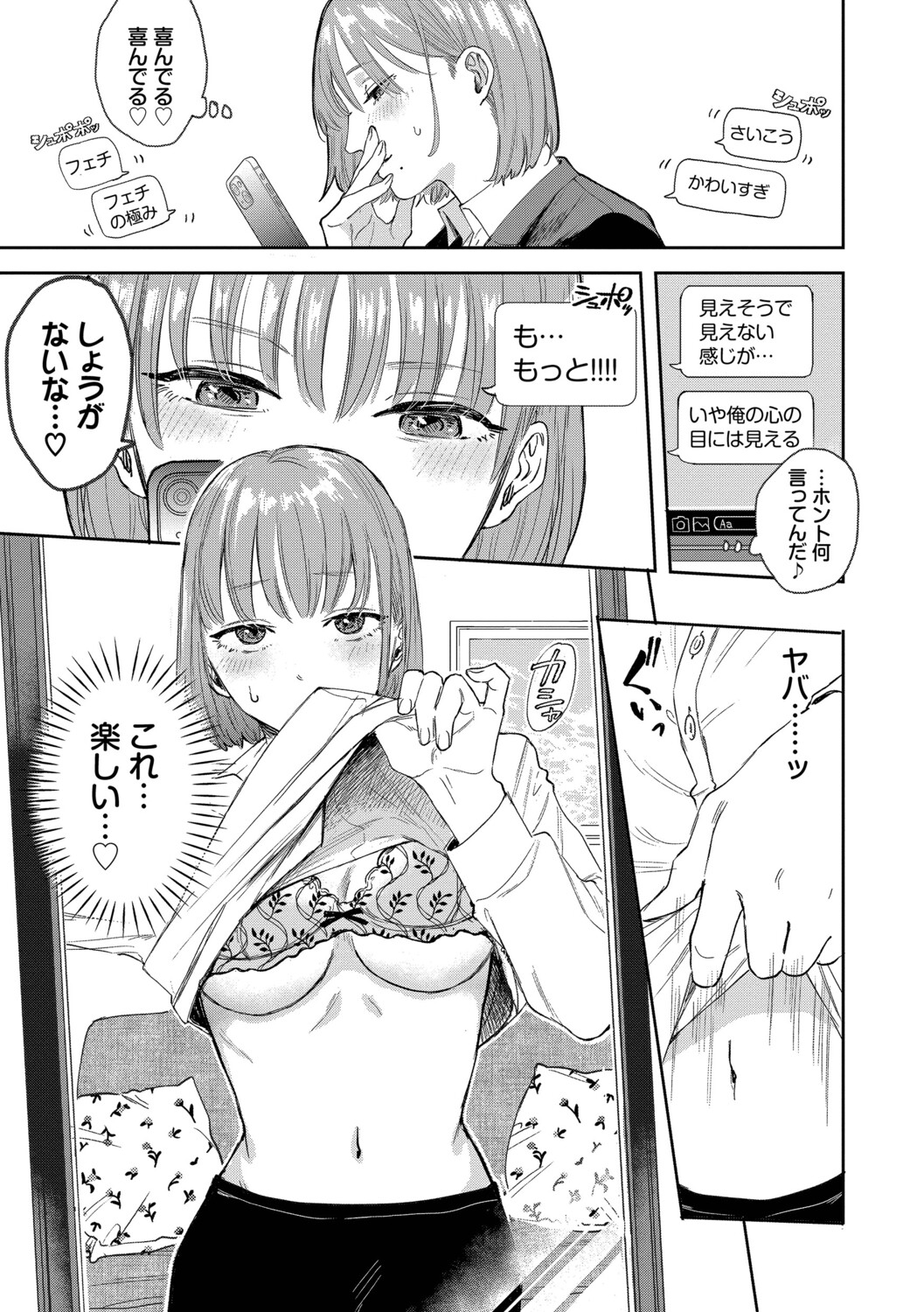 [Sekitsui]Sunao ga Ichiban Kimochi Ii - Being Honest Feels the Best + FIVE minutes 2[Digital] Page 9