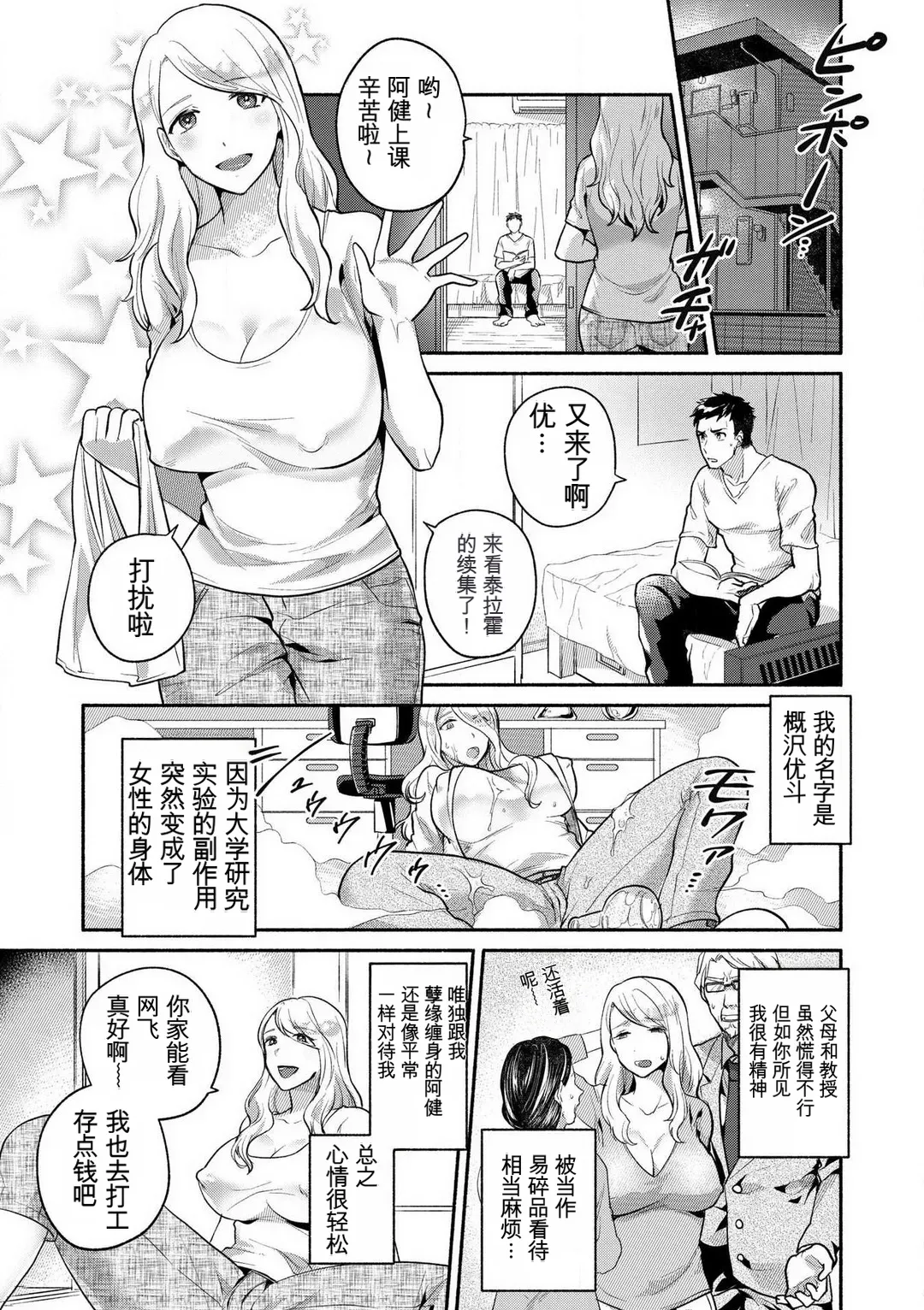[AI翻译+润色]被处男雌堕的我——女人身体的快感实在太糟糕了 Page 2