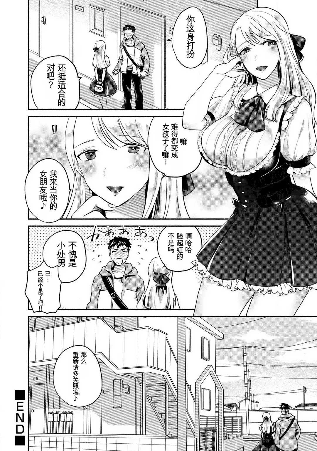 [AI翻译+润色]被处男雌堕的我——女人身体的快感实在太糟糕了 Page 21