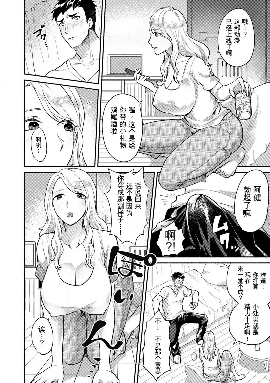 [AI翻译+润色]被处男雌堕的我——女人身体的快感实在太糟糕了 Page 3