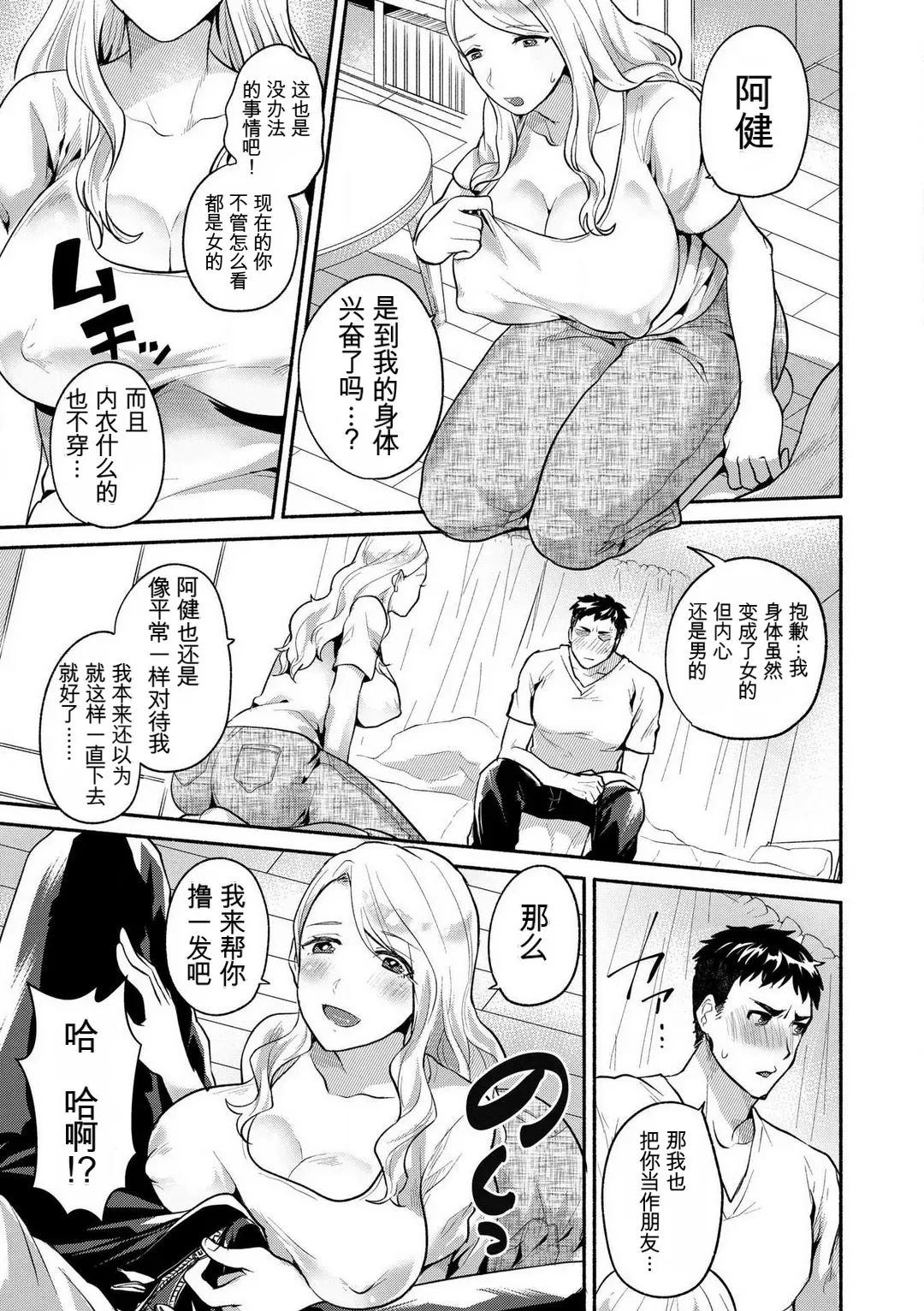[AI翻译+润色]被处男雌堕的我——女人身体的快感实在太糟糕了 Page 4