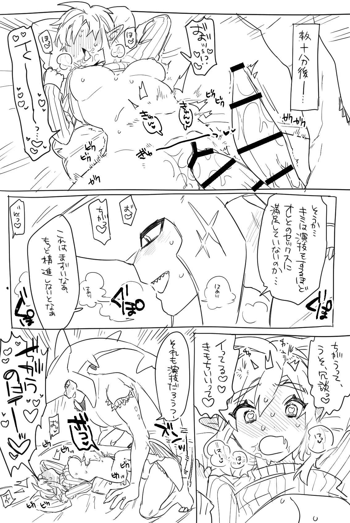 [Ttanuu.]Sidon Link Ero Manga(The Legend of Zelda: Breath of the Wild) Page 2