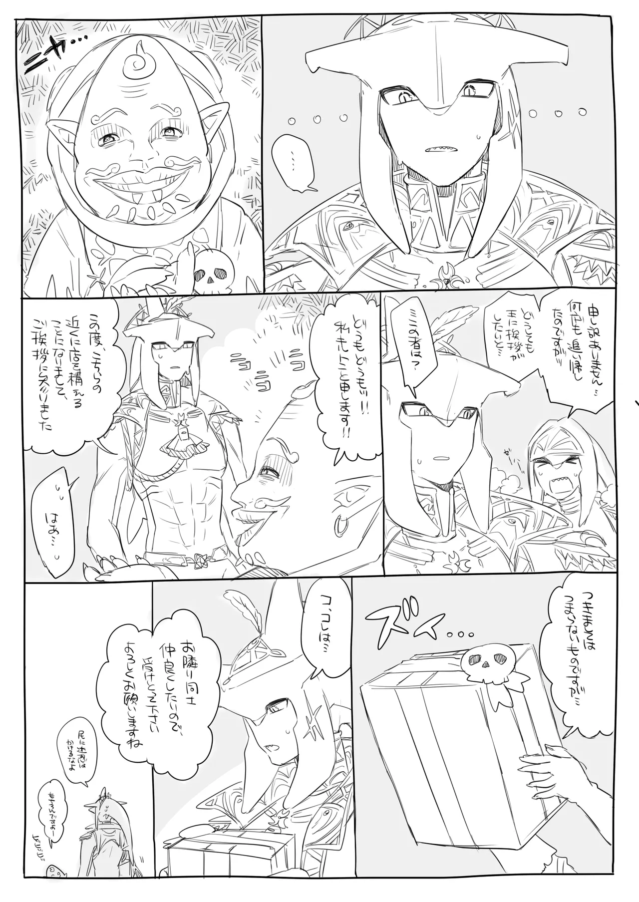 [Ttanuu.]Oogata Onaho Ouji(The Legend of Zelda: Breath of the Wild) Page 1