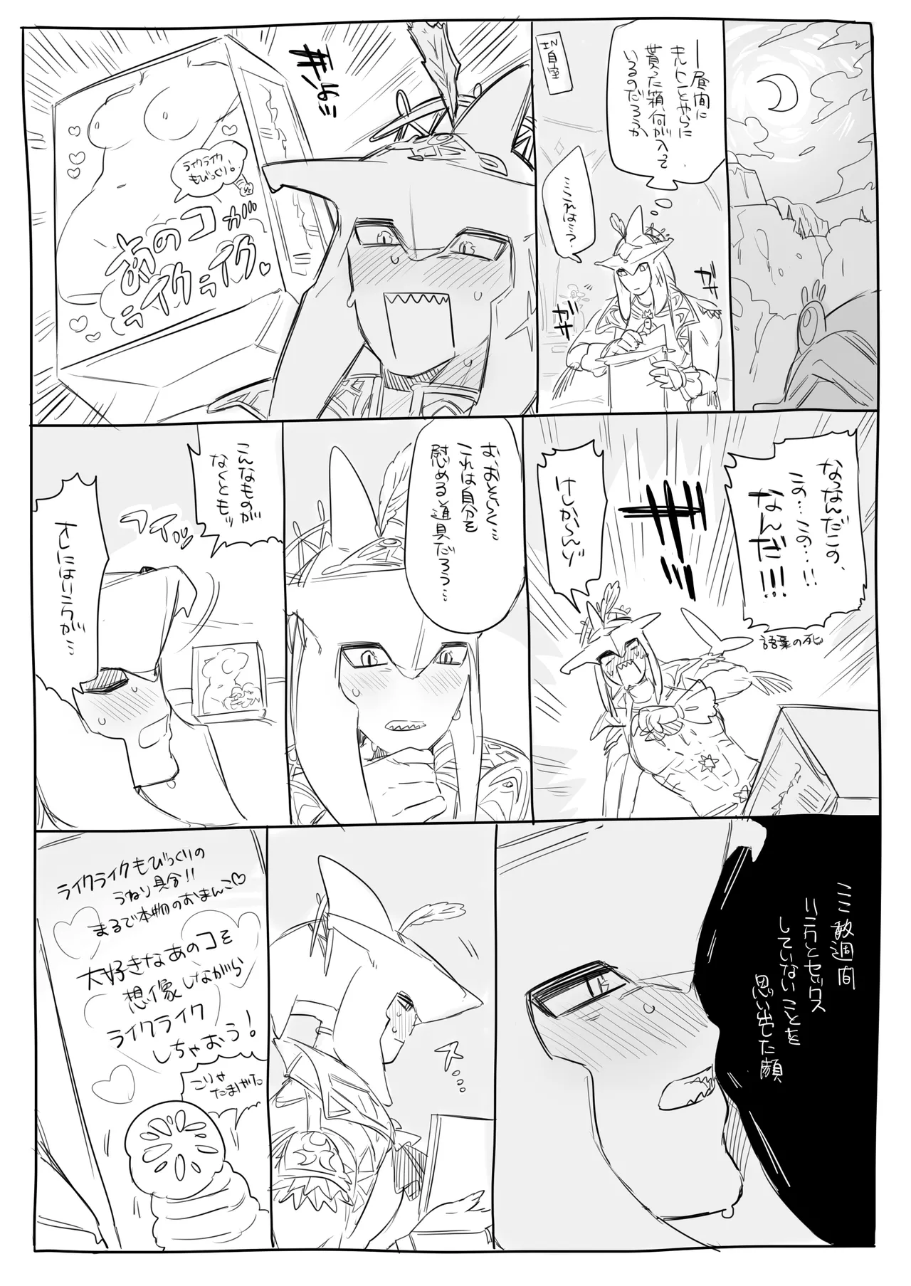 [Ttanuu.]Oogata Onaho Ouji(The Legend of Zelda: Breath of the Wild) Page 2