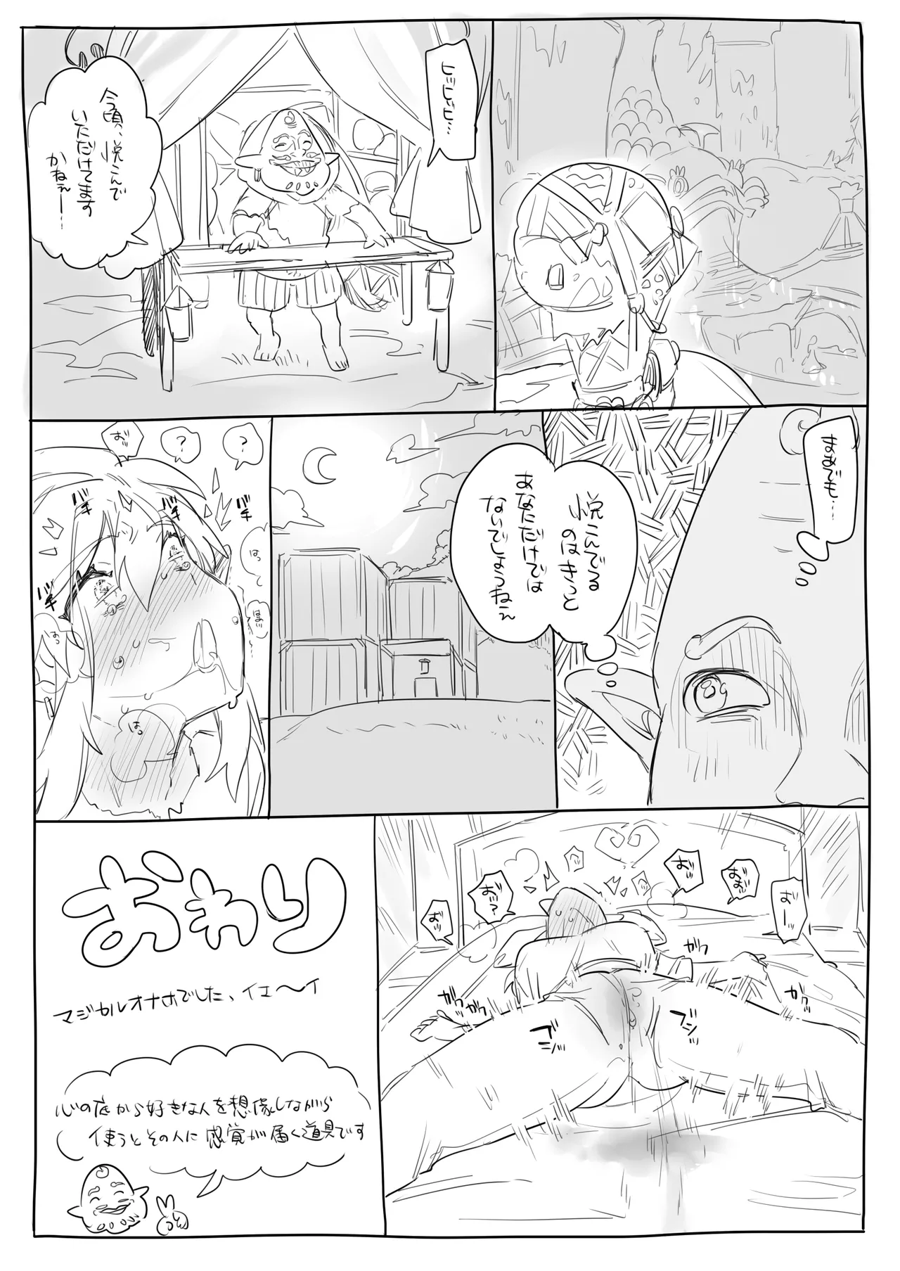 [Ttanuu.]Oogata Onaho Ouji(The Legend of Zelda: Breath of the Wild) Page 6