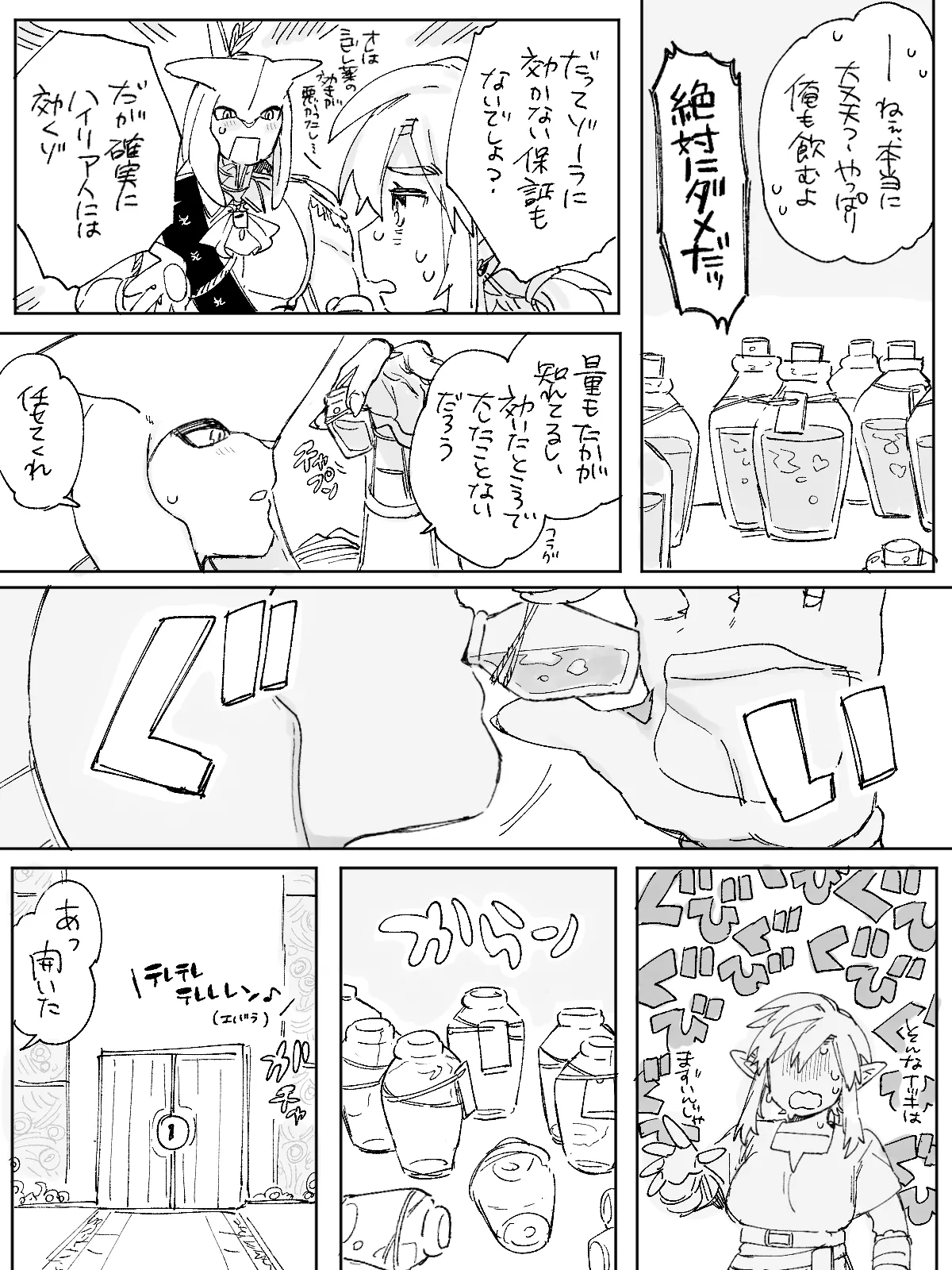 [Ttanuu.]Biyaku o 10-pon Nomanai to Derarenai Heya da!(The Legend of Zelda: Breath of the Wild) Page 2