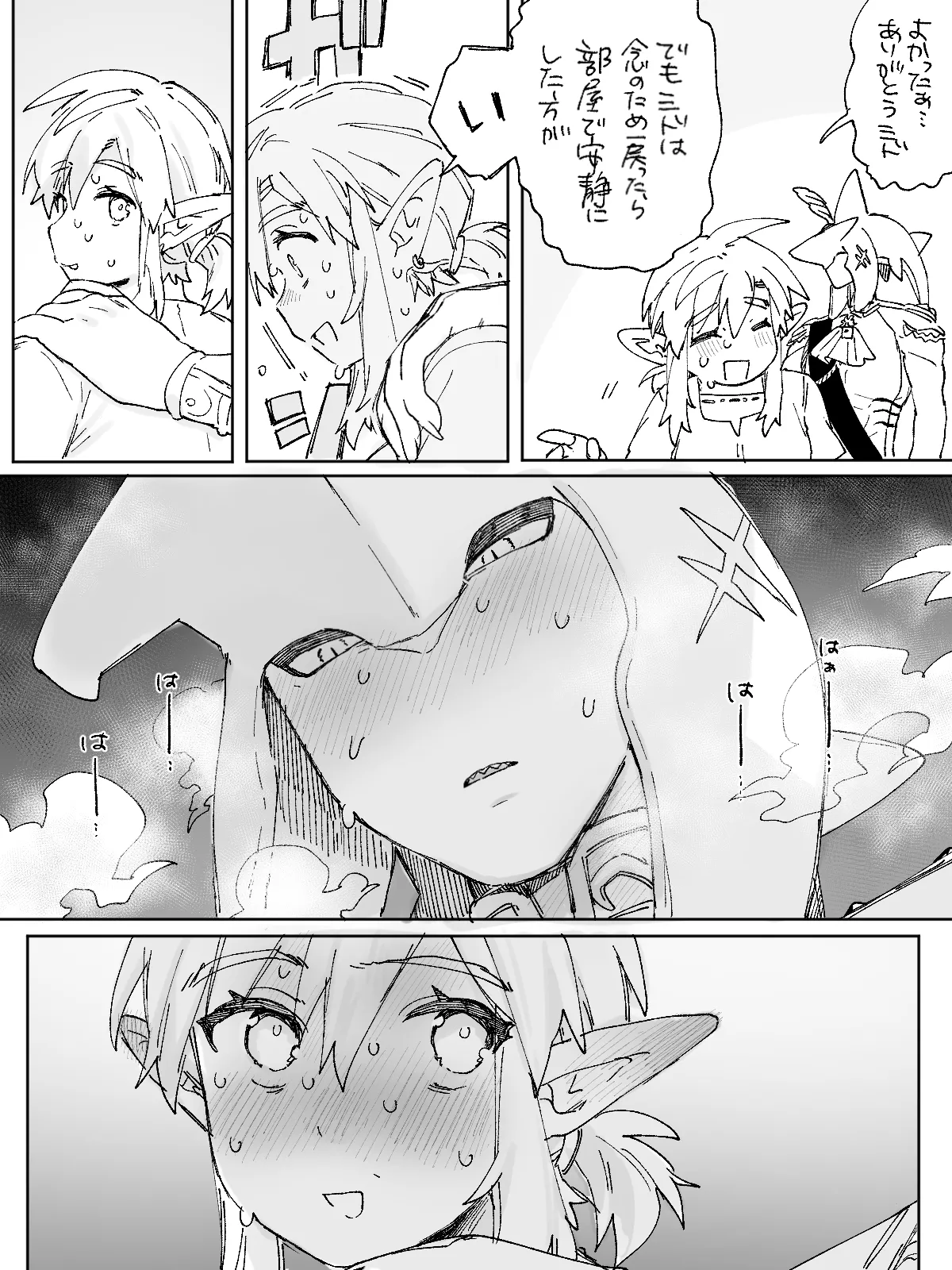 [Ttanuu.]Biyaku o 10-pon Nomanai to Derarenai Heya da!(The Legend of Zelda: Breath of the Wild) Page 3