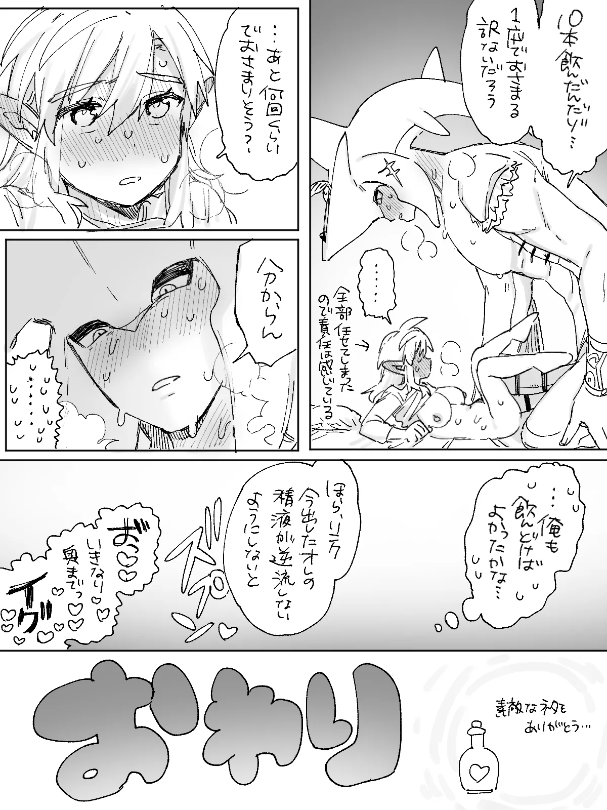 [Ttanuu.]Biyaku o 10-pon Nomanai to Derarenai Heya da!(The Legend of Zelda: Breath of the Wild) Page 9