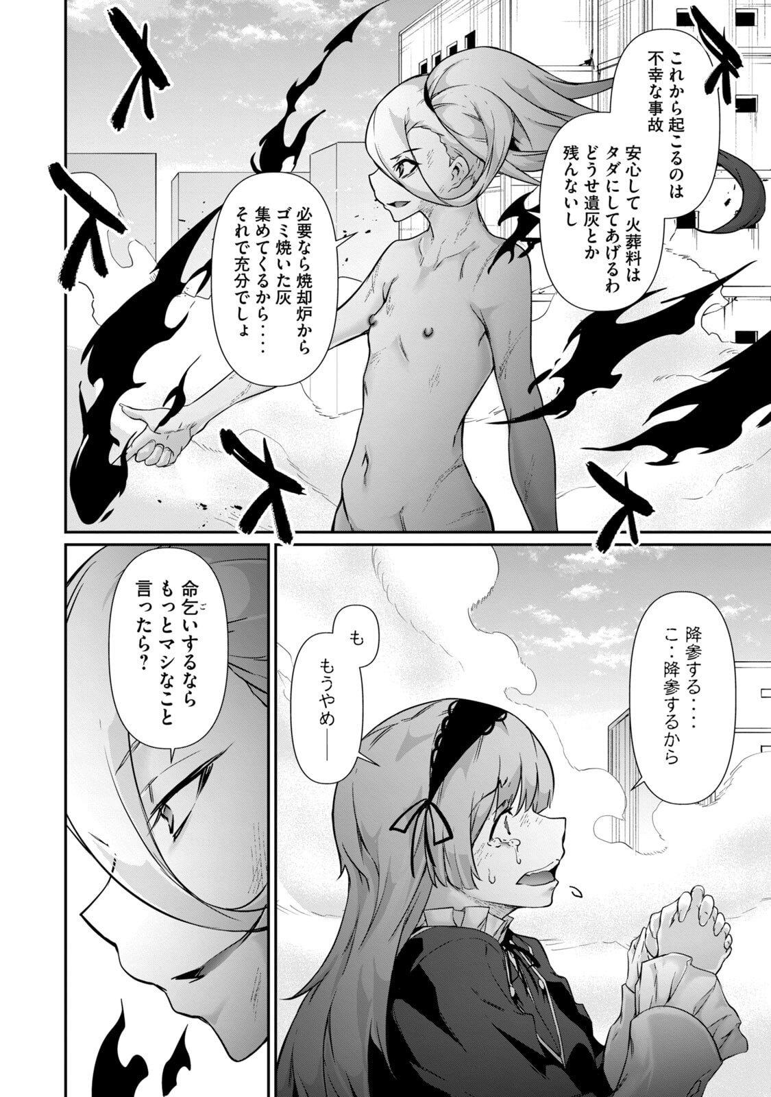 [Masai × Rokuichi]Hacking Ghost ~Karada ni Shika Kachi no Nai Gakuen~ Volume 5 Page 10