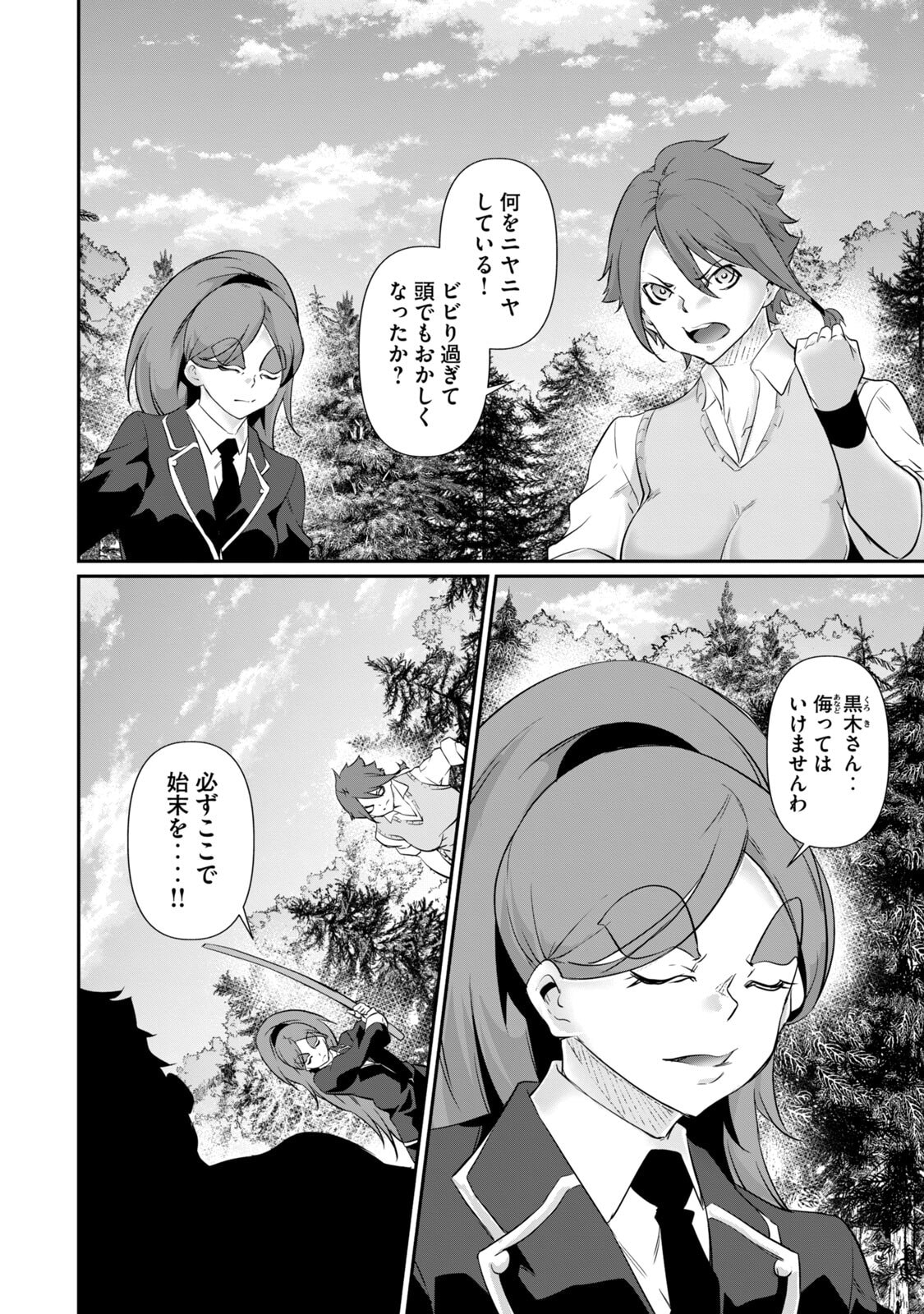 [Masai × Rokuichi]Hacking Ghost ~Karada ni Shika Kachi no Nai Gakuen~ Volume 5 Page 100
