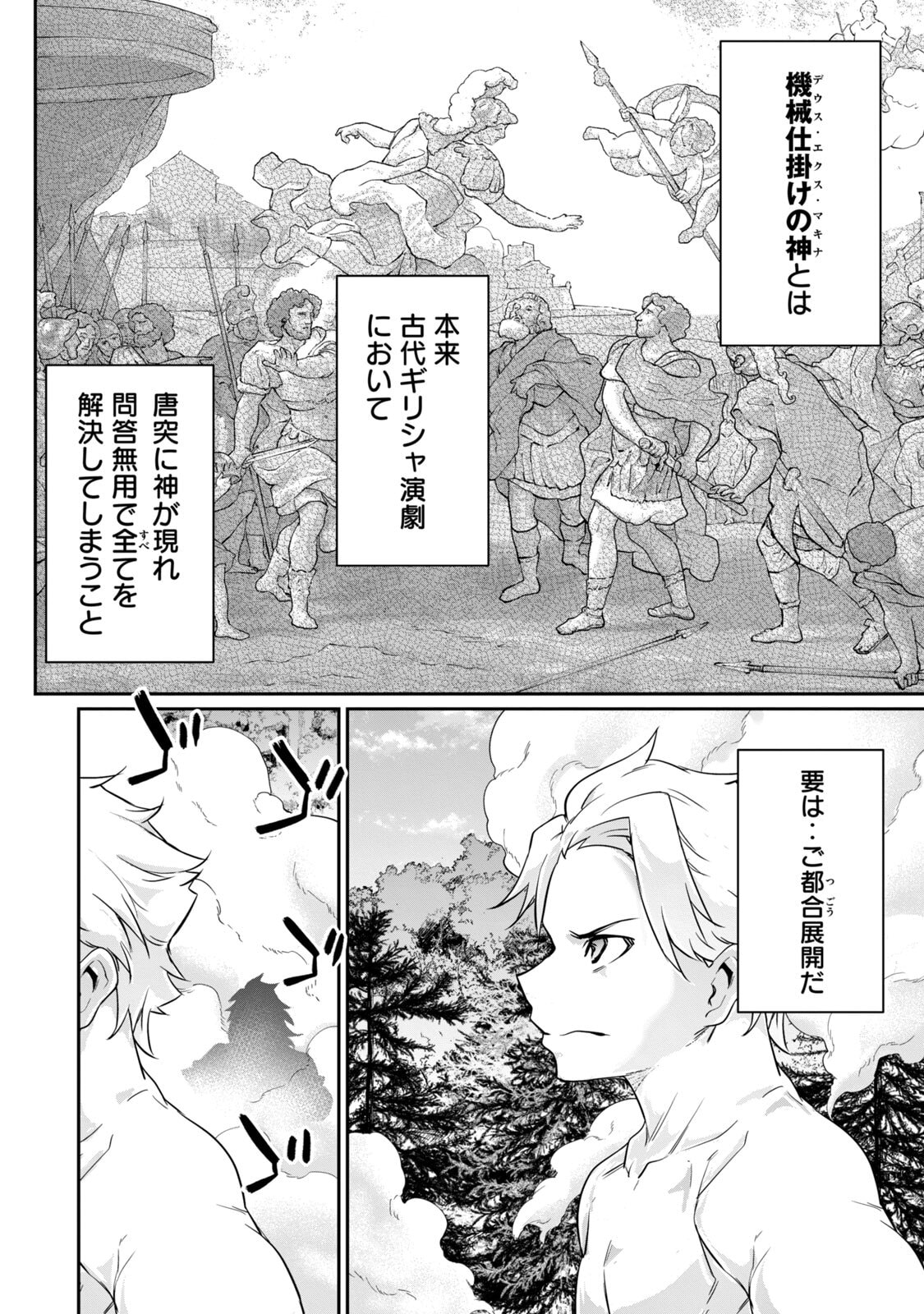 [Masai × Rokuichi]Hacking Ghost ~Karada ni Shika Kachi no Nai Gakuen~ Volume 5 Page 108