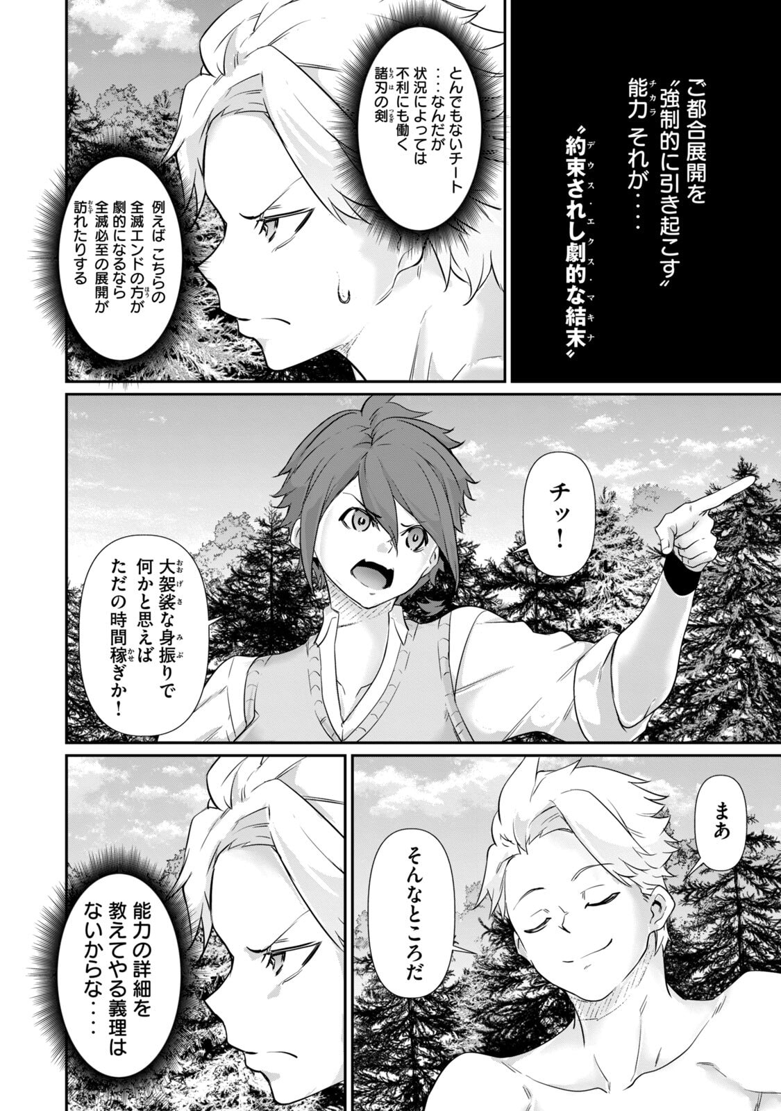 [Masai × Rokuichi]Hacking Ghost ~Karada ni Shika Kachi no Nai Gakuen~ Volume 5 Page 110