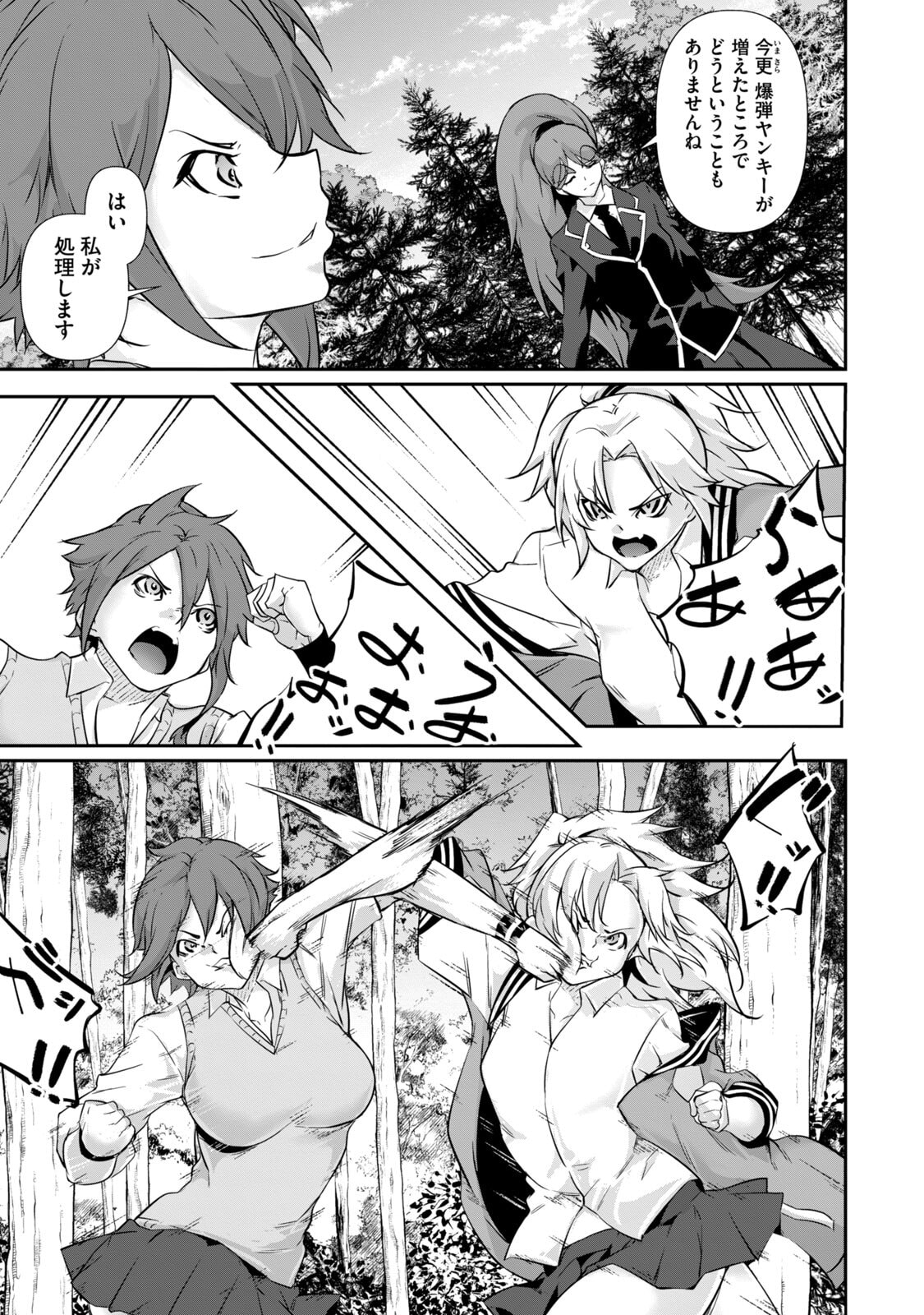 [Masai × Rokuichi]Hacking Ghost ~Karada ni Shika Kachi no Nai Gakuen~ Volume 5 Page 111