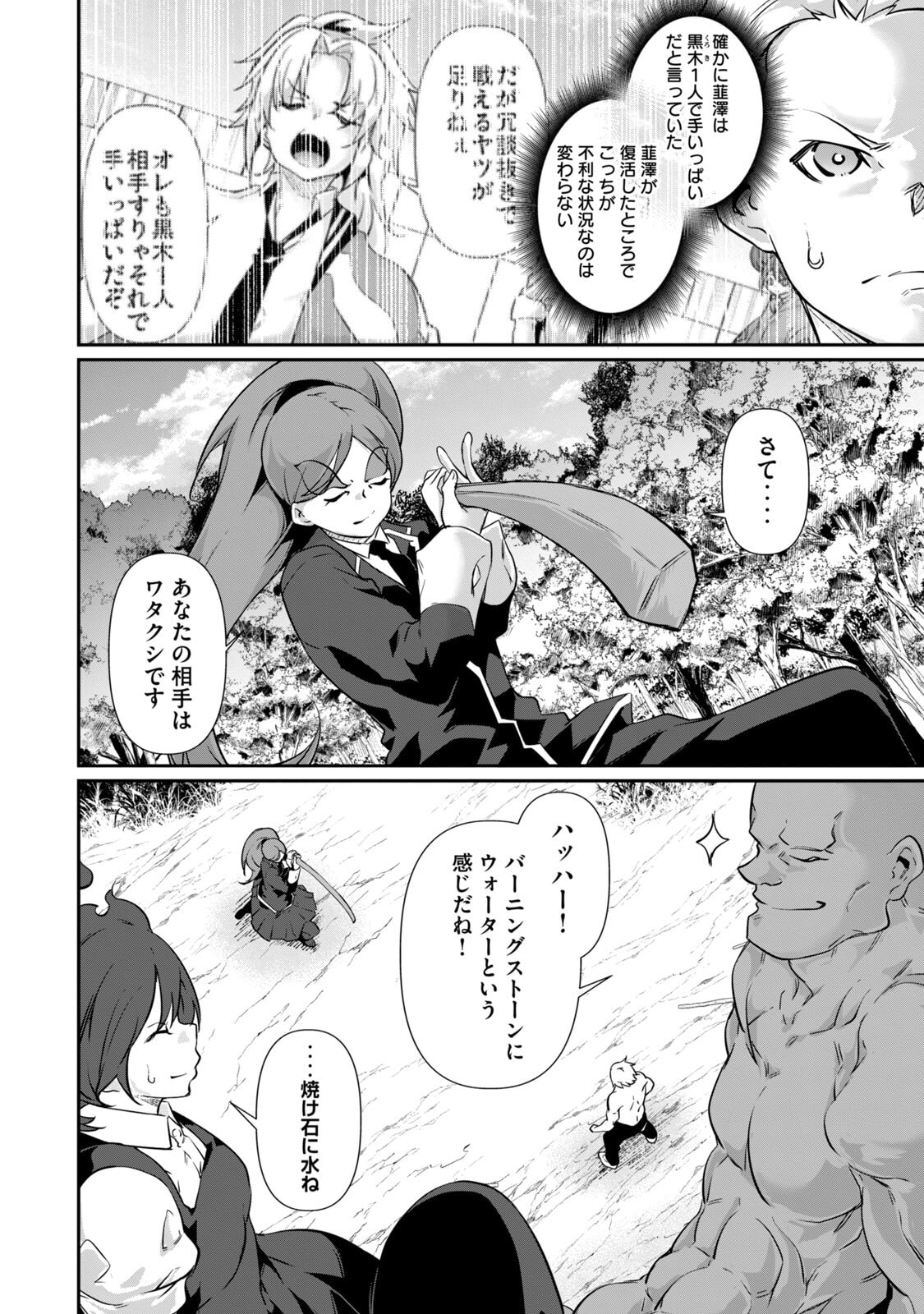 [Masai × Rokuichi]Hacking Ghost ~Karada ni Shika Kachi no Nai Gakuen~ Volume 5 Page 112