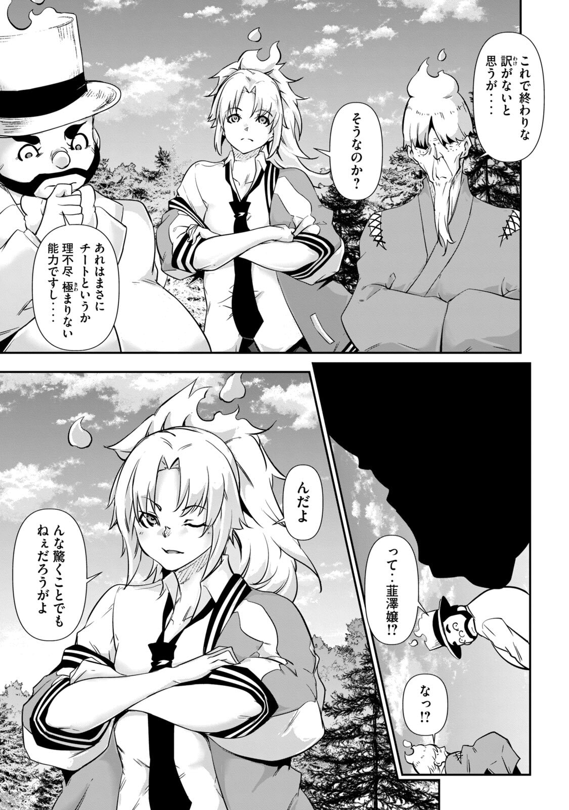 [Masai × Rokuichi]Hacking Ghost ~Karada ni Shika Kachi no Nai Gakuen~ Volume 5 Page 113