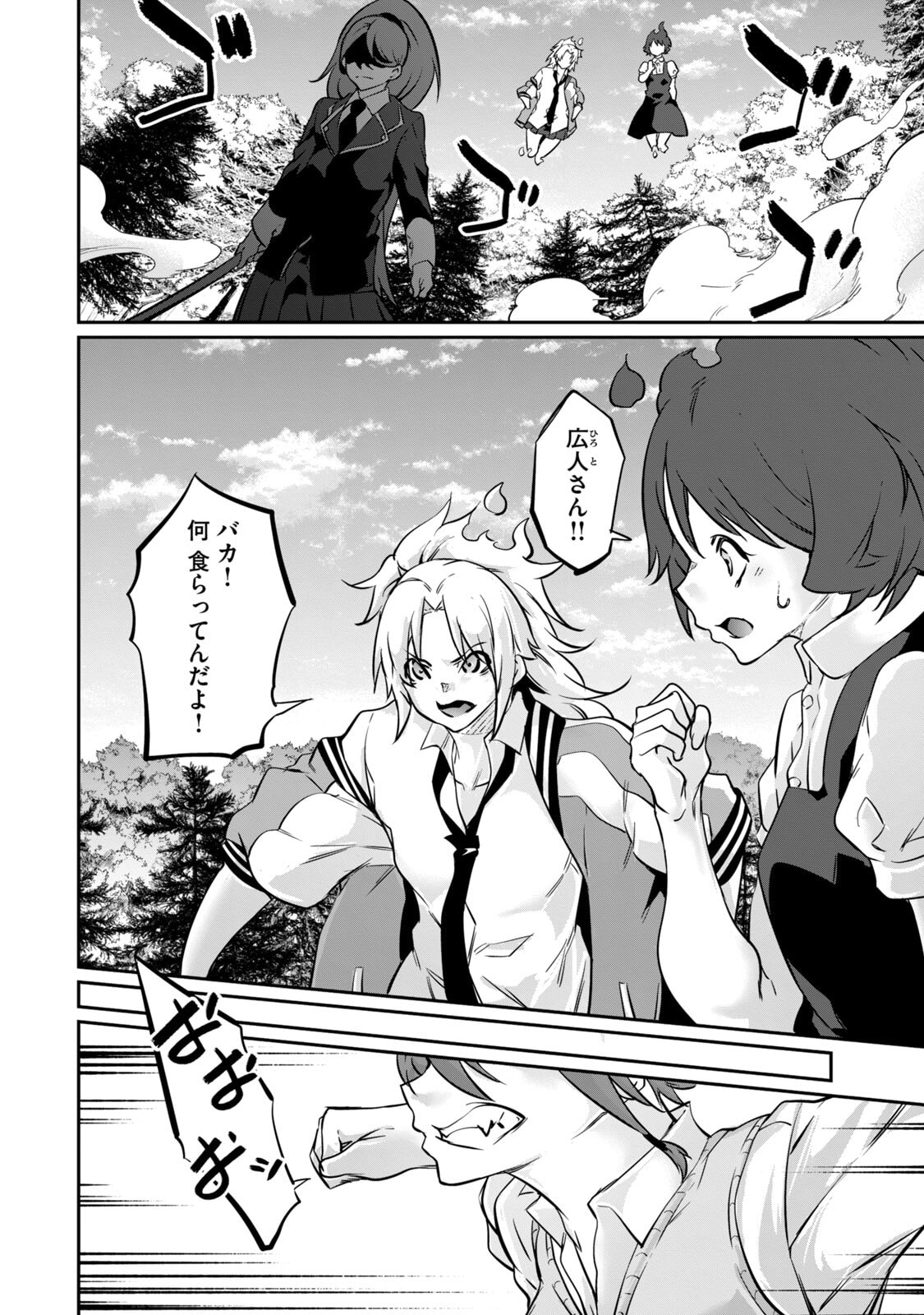 [Masai × Rokuichi]Hacking Ghost ~Karada ni Shika Kachi no Nai Gakuen~ Volume 5 Page 116