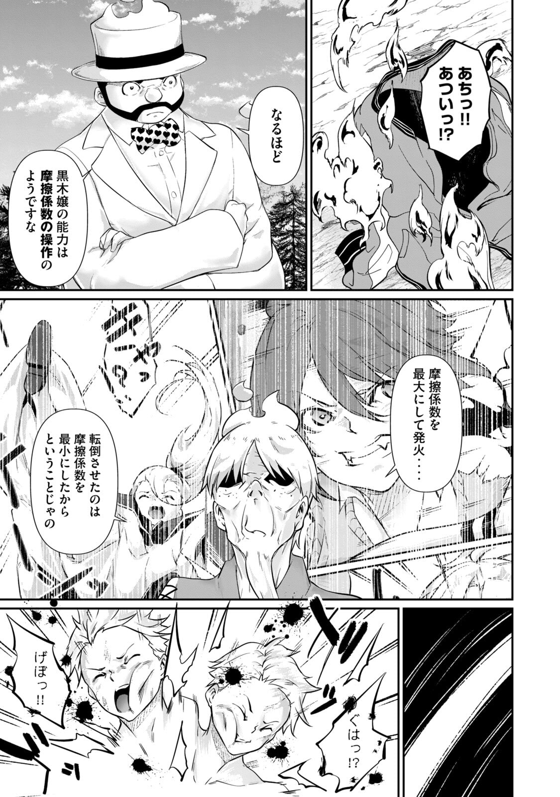 [Masai × Rokuichi]Hacking Ghost ~Karada ni Shika Kachi no Nai Gakuen~ Volume 5 Page 119
