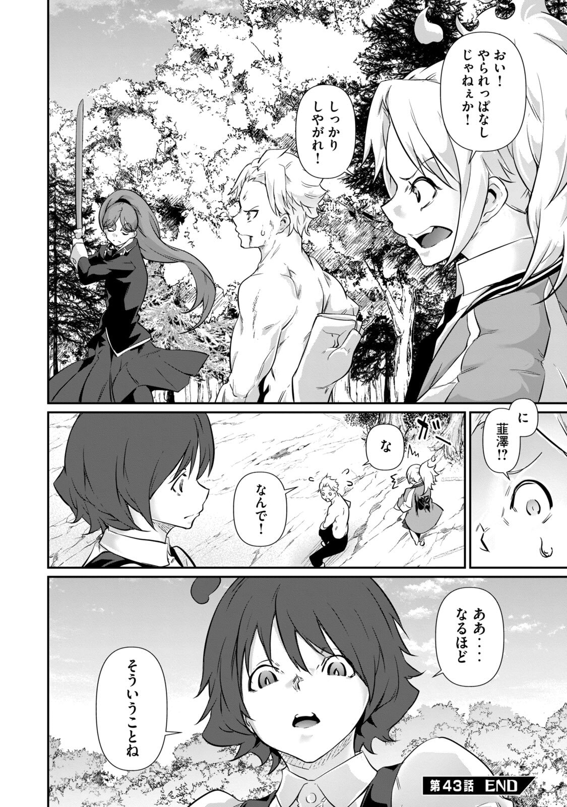 [Masai × Rokuichi]Hacking Ghost ~Karada ni Shika Kachi no Nai Gakuen~ Volume 5 Page 120