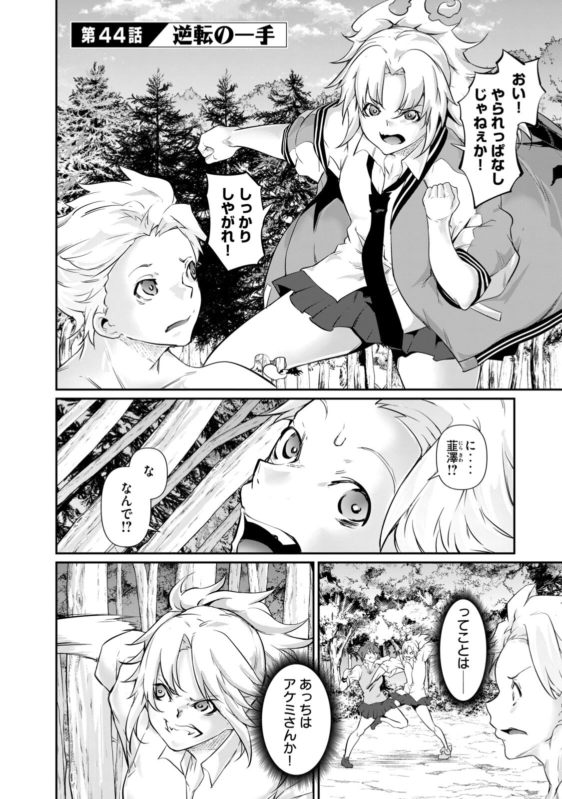 [Masai × Rokuichi]Hacking Ghost ~Karada ni Shika Kachi no Nai Gakuen~ Volume 5 Page 121