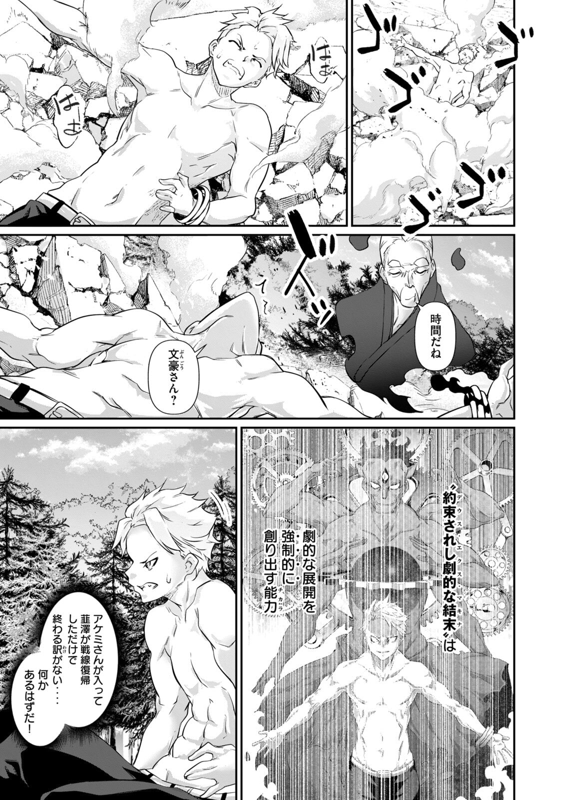 [Masai × Rokuichi]Hacking Ghost ~Karada ni Shika Kachi no Nai Gakuen~ Volume 5 Page 127