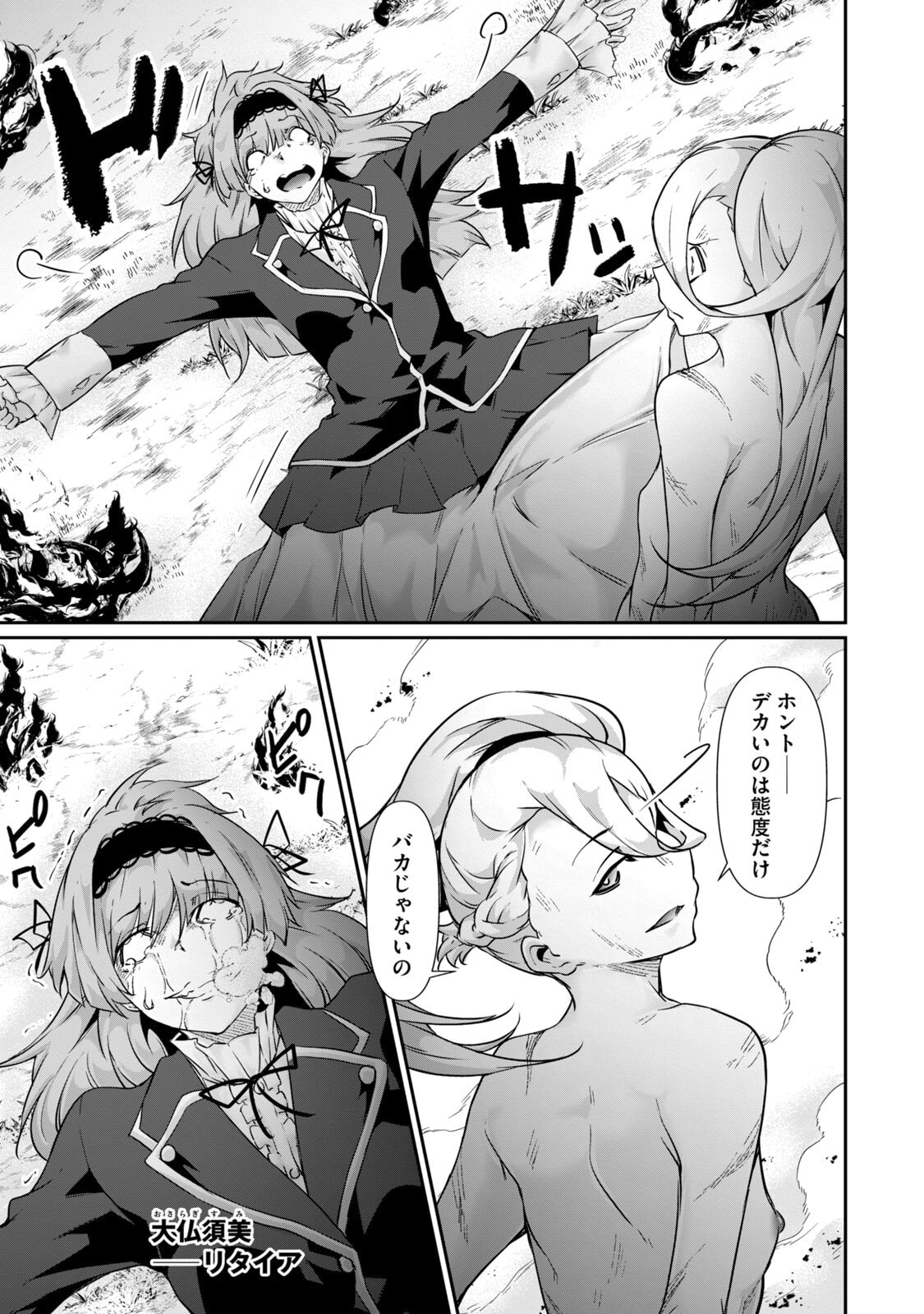 [Masai × Rokuichi]Hacking Ghost ~Karada ni Shika Kachi no Nai Gakuen~ Volume 5 Page 13