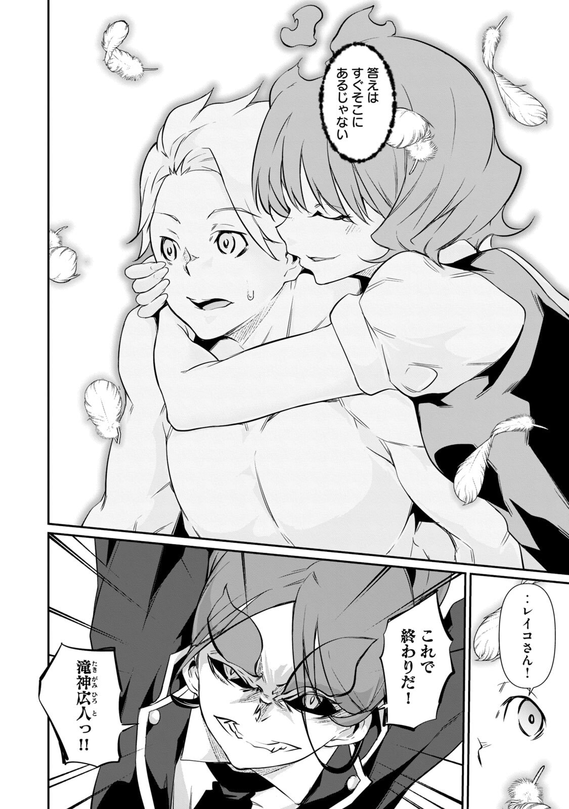 [Masai × Rokuichi]Hacking Ghost ~Karada ni Shika Kachi no Nai Gakuen~ Volume 5 Page 130
