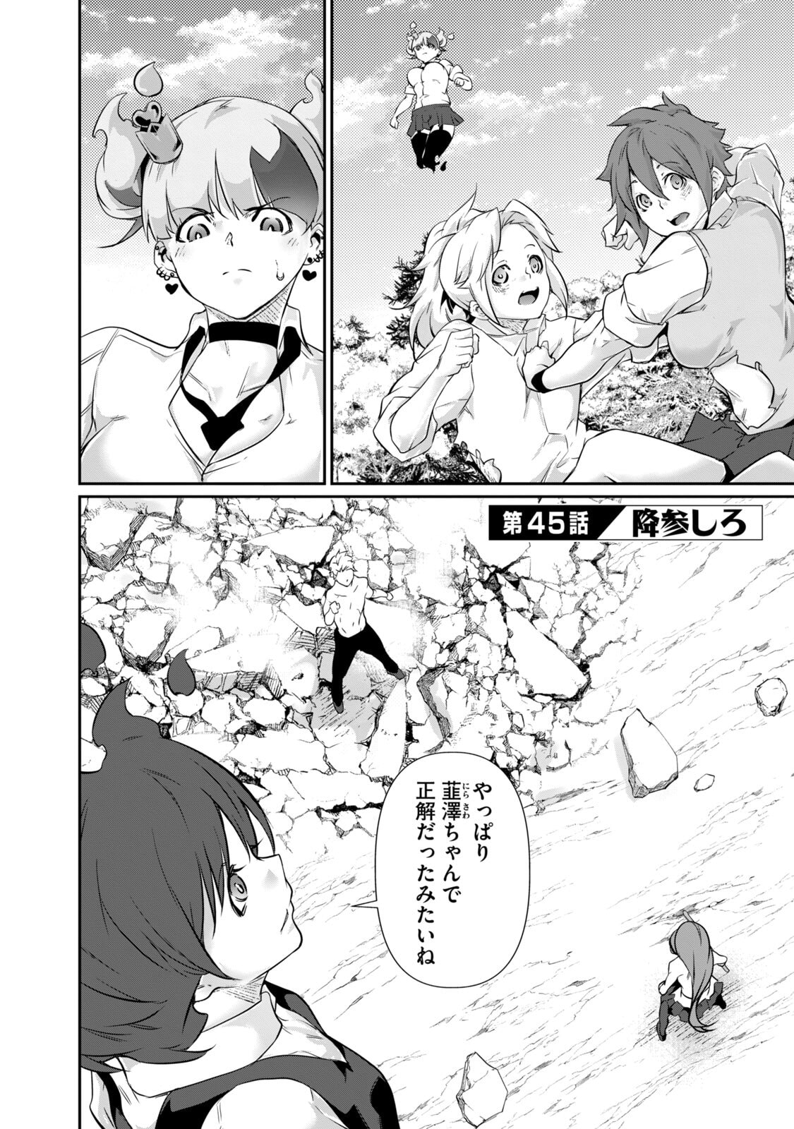 [Masai × Rokuichi]Hacking Ghost ~Karada ni Shika Kachi no Nai Gakuen~ Volume 5 Page 139